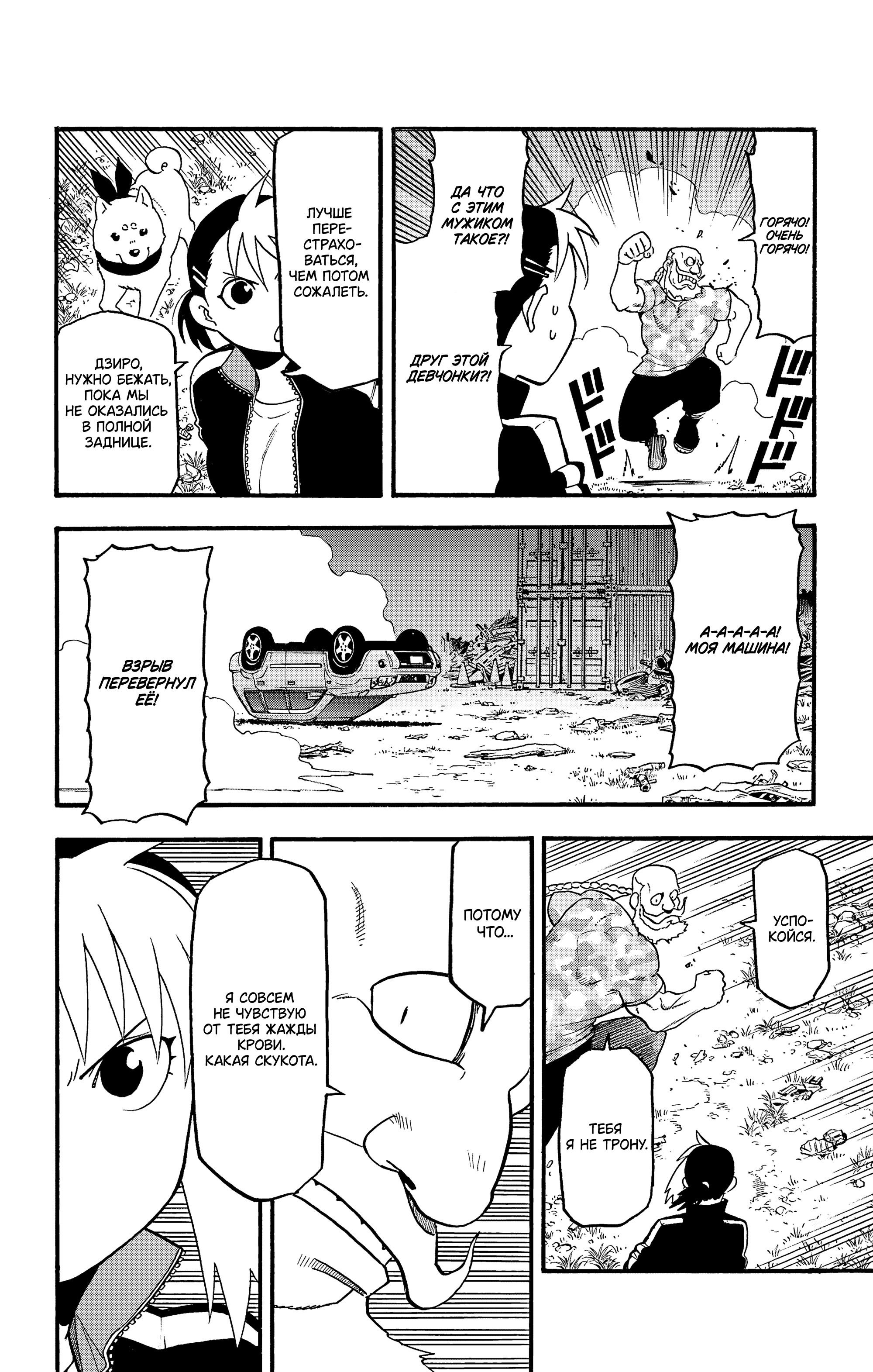 Манга Цугаи загробного мира - Глава 33 Страница 25