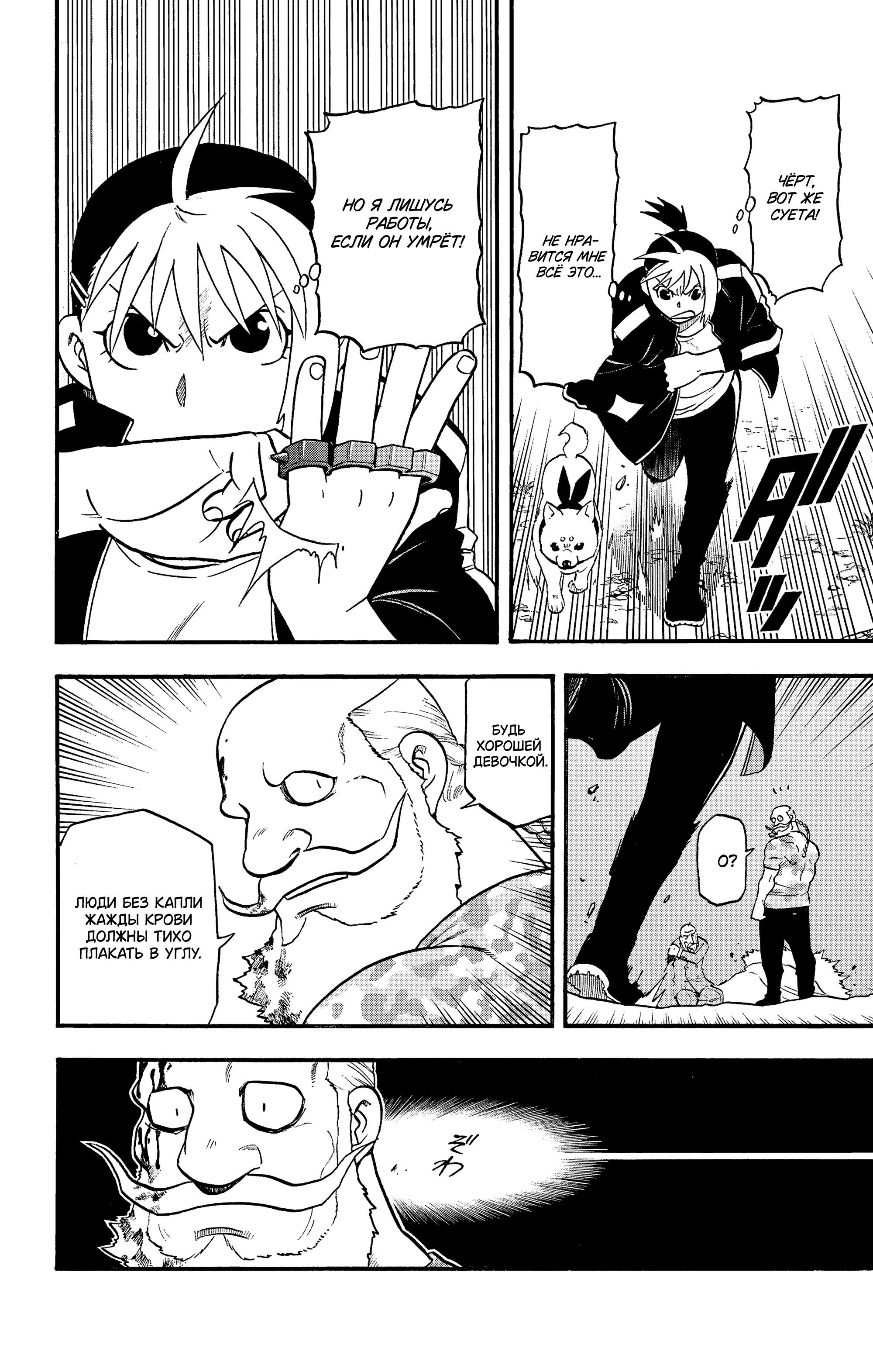 Манга Цугаи загробного мира - Глава 33 Страница 39