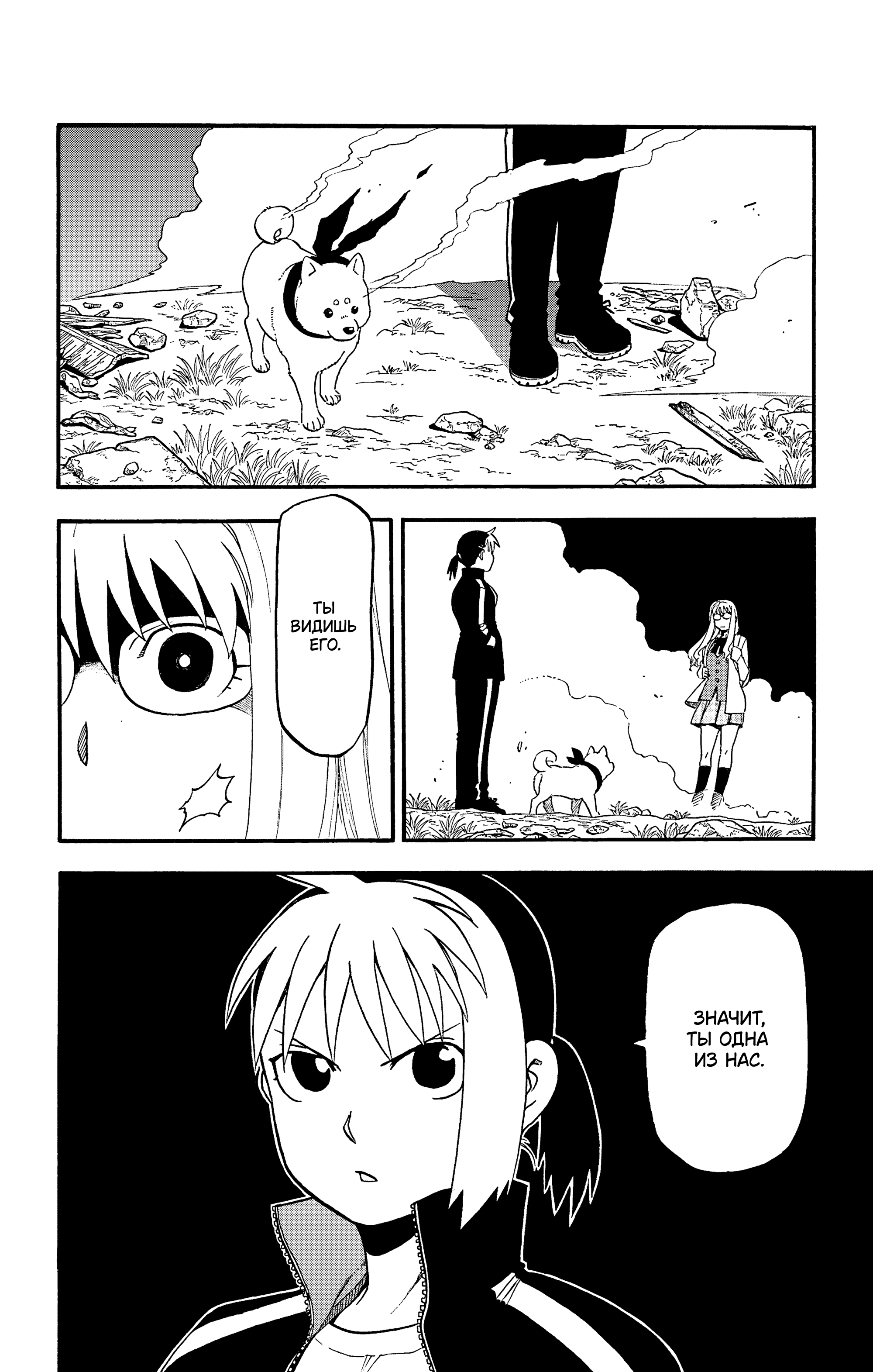 Манга Цугаи загробного мира - Глава 33 Страница 5