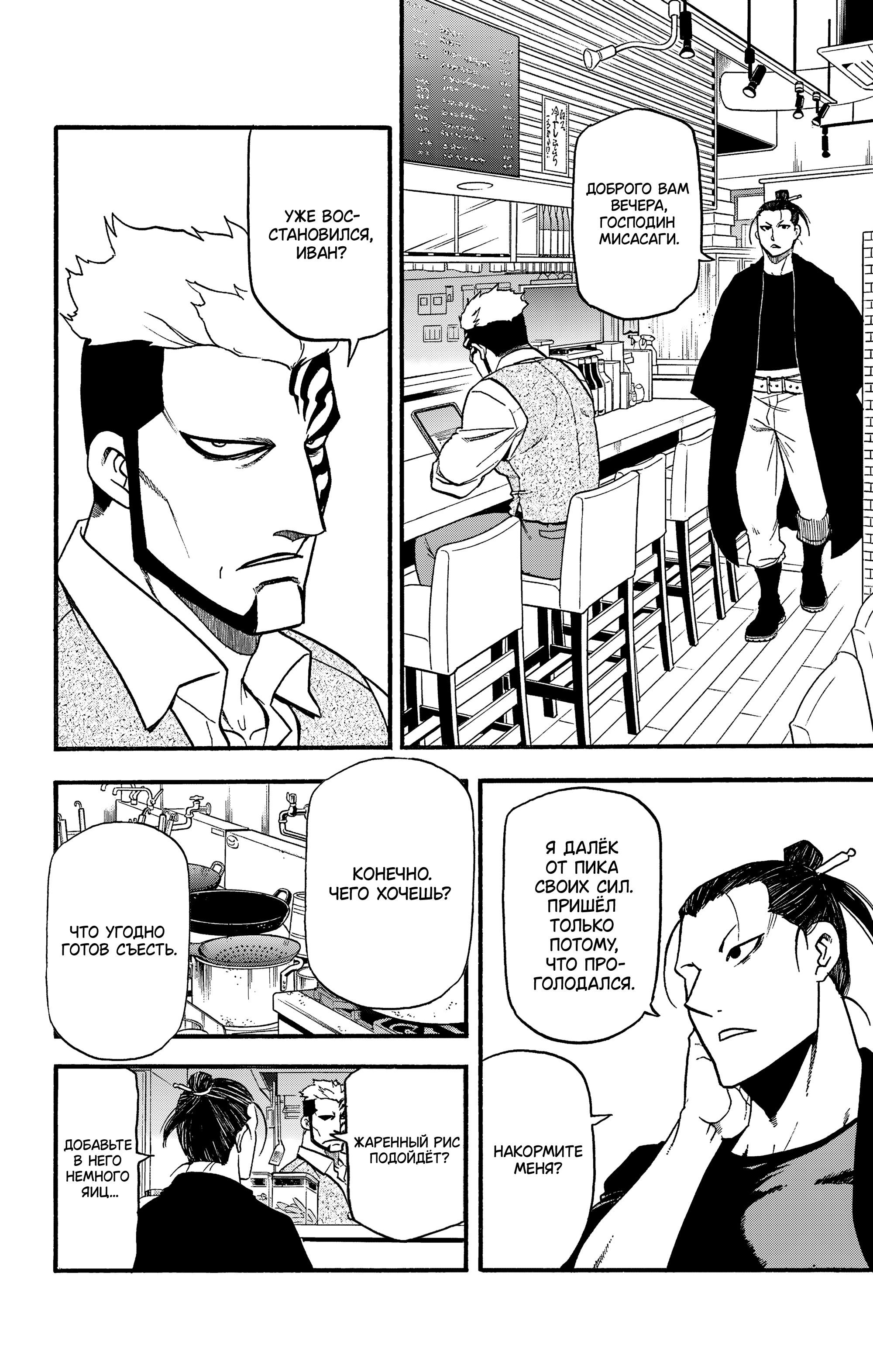 Манга Цугаи загробного мира - Глава 33 Страница 17