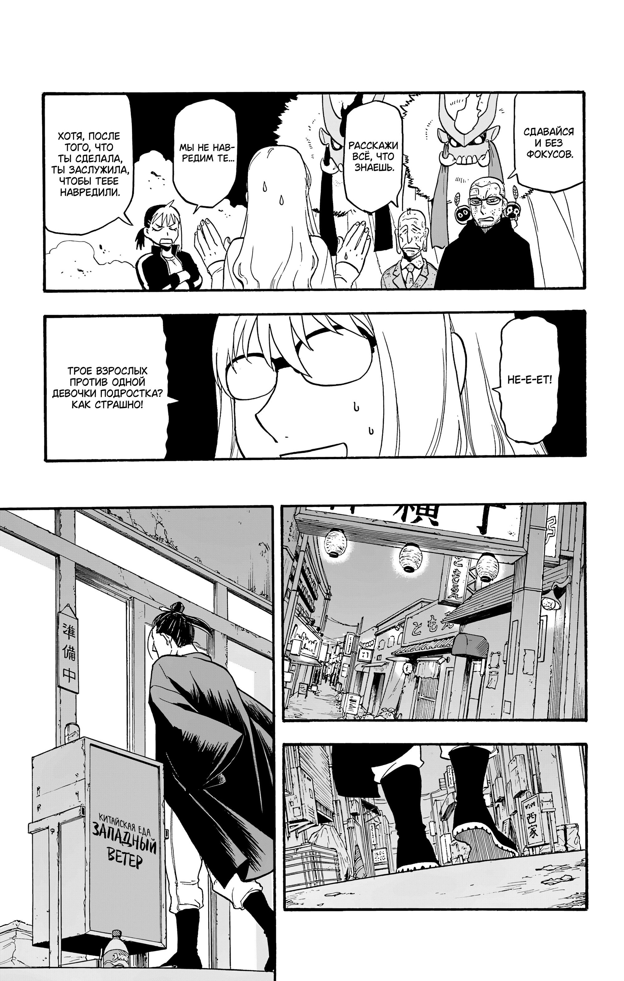 Манга Цугаи загробного мира - Глава 33 Страница 16