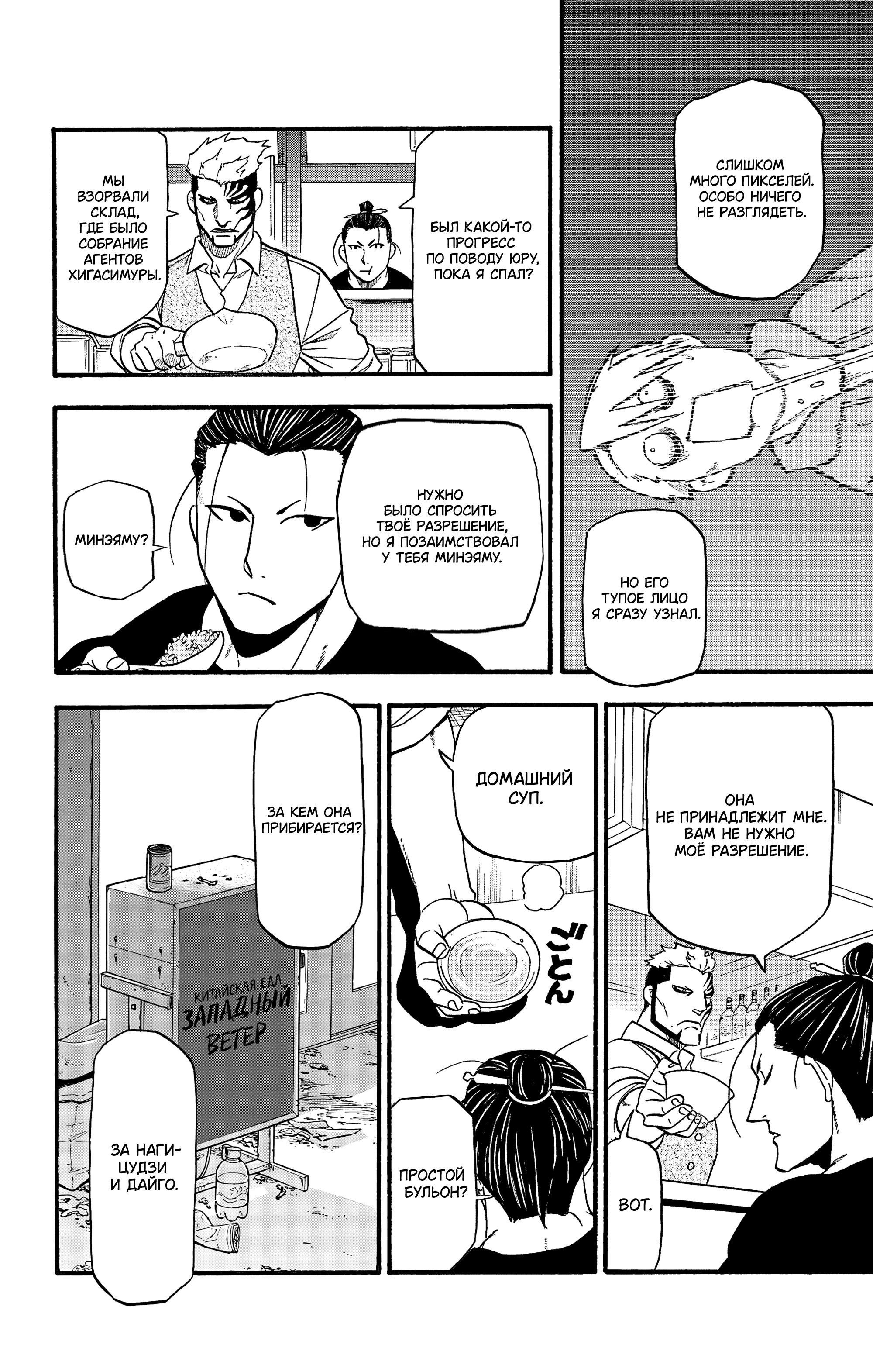 Манга Цугаи загробного мира - Глава 33 Страница 21