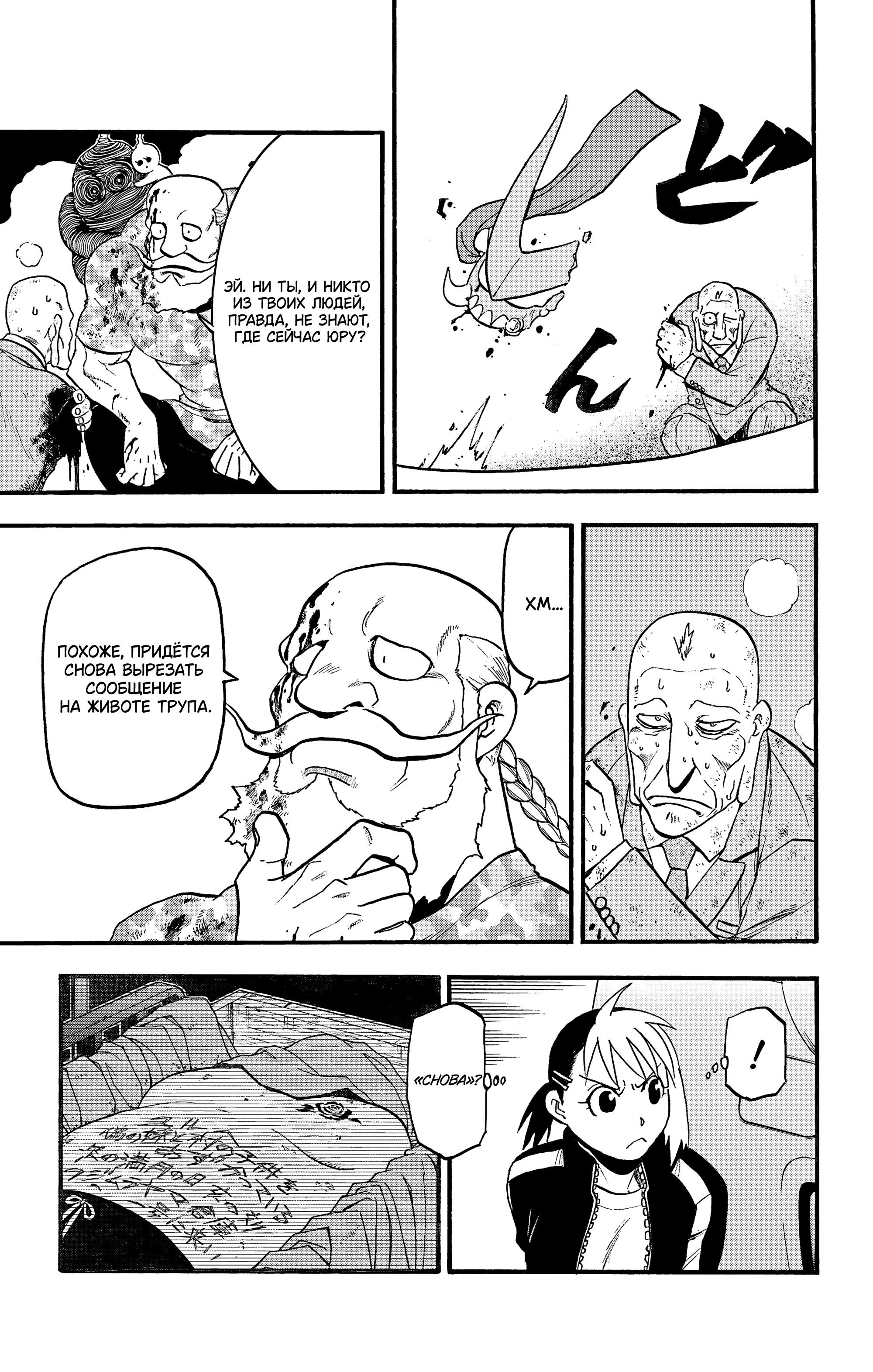 Манга Цугаи загробного мира - Глава 33 Страница 38
