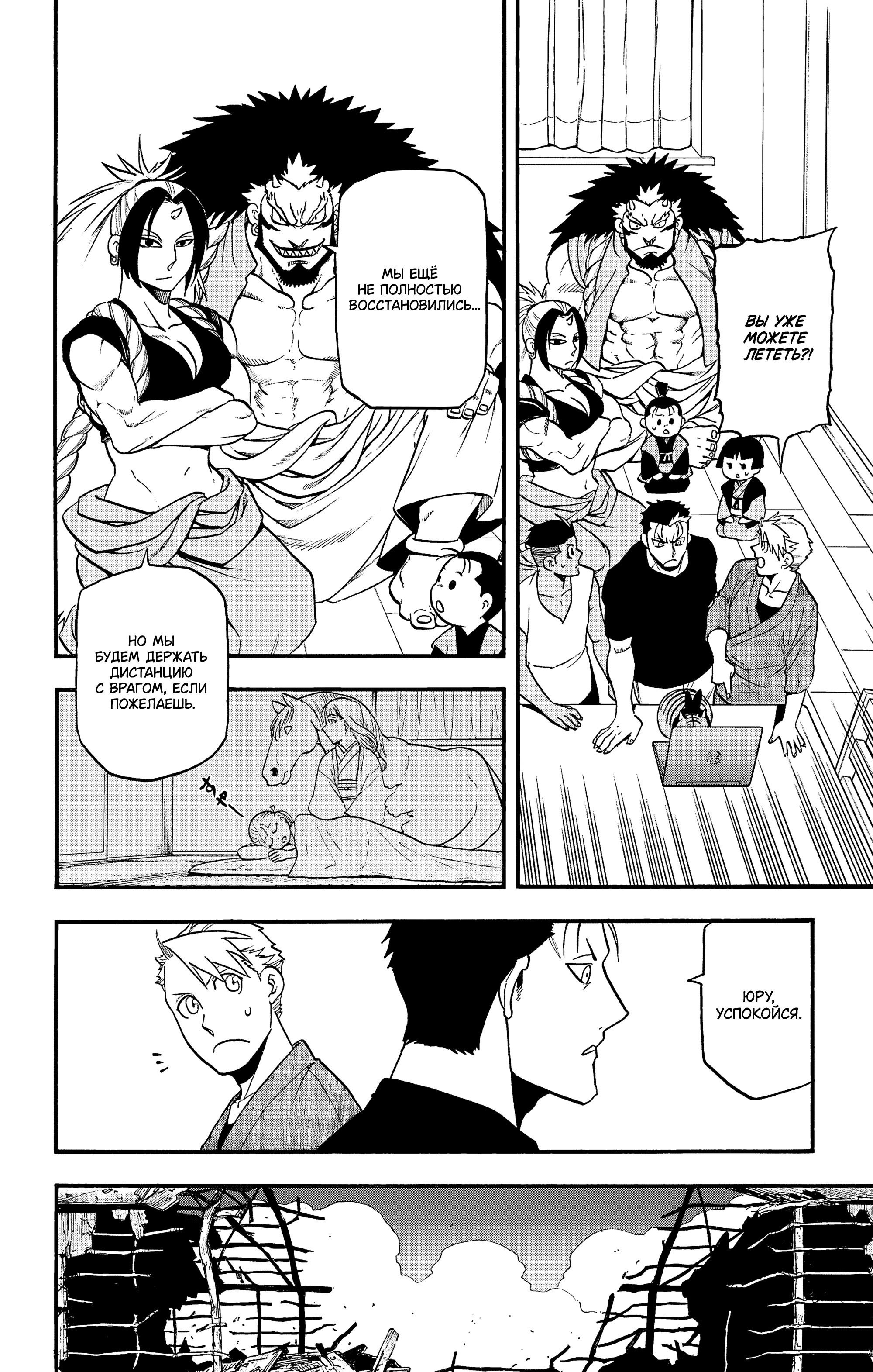 Манга Цугаи загробного мира - Глава 33 Страница 3