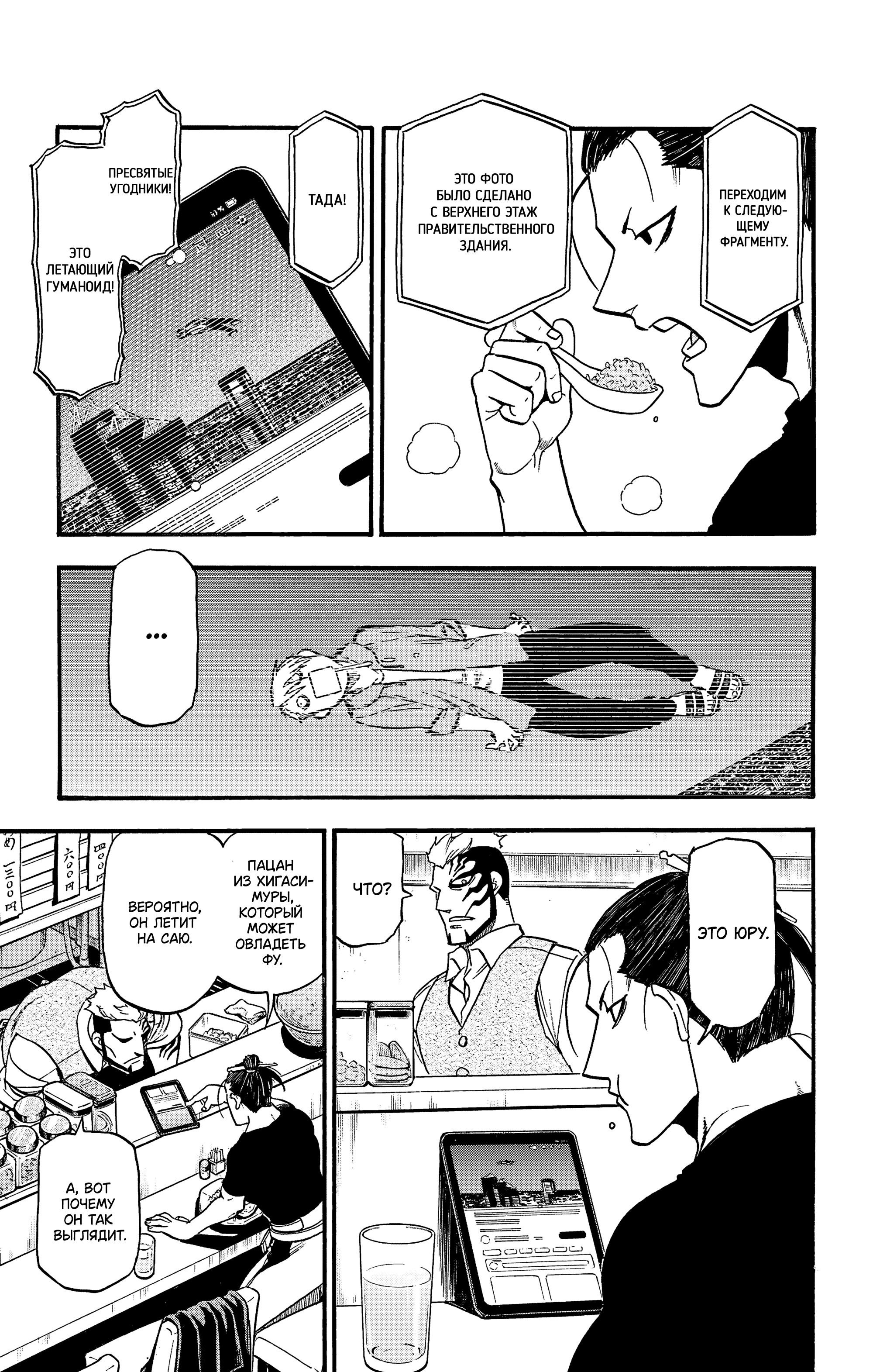 Манга Цугаи загробного мира - Глава 33 Страница 20