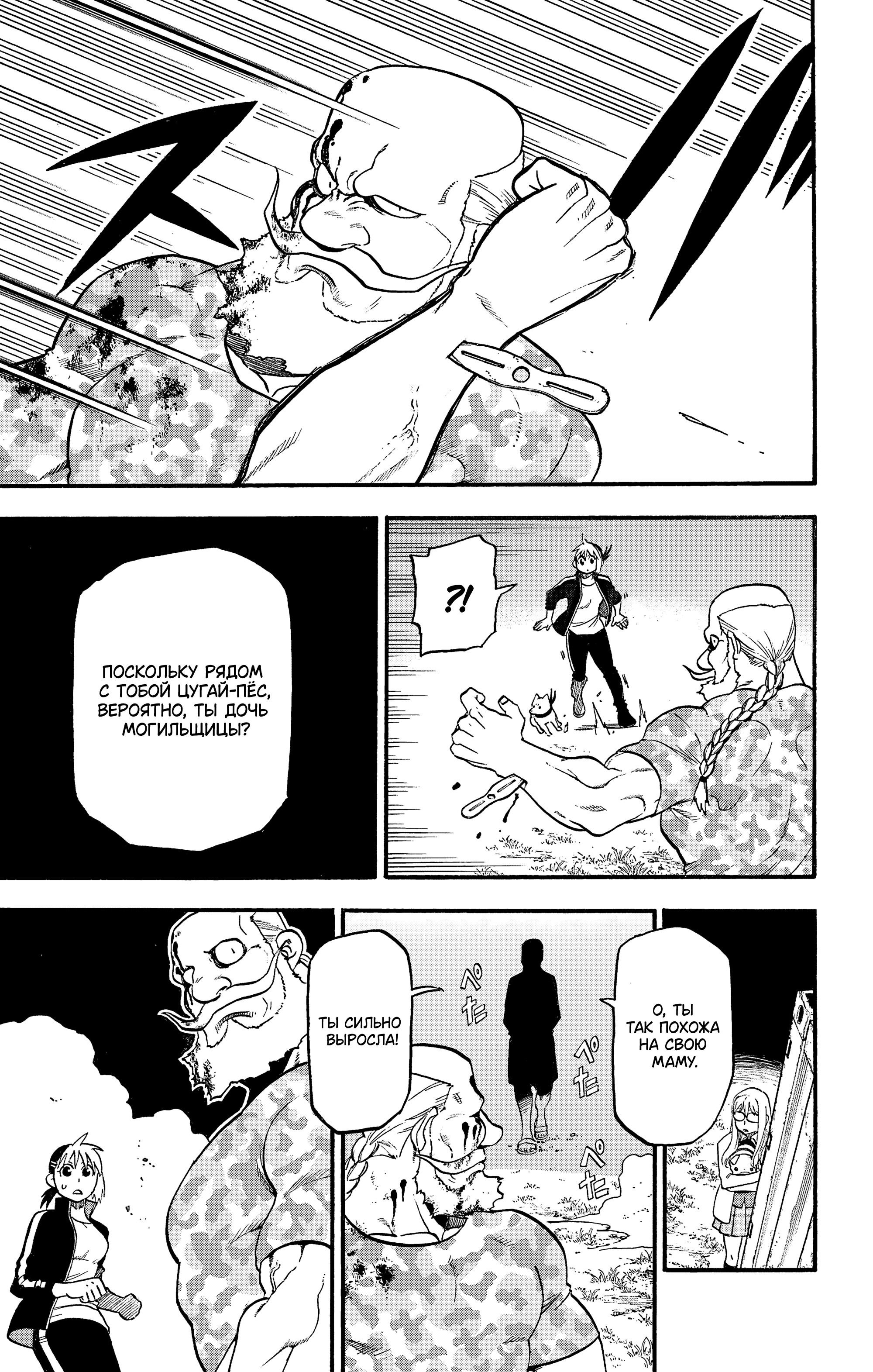 Манга Цугаи загробного мира - Глава 33 Страница 40