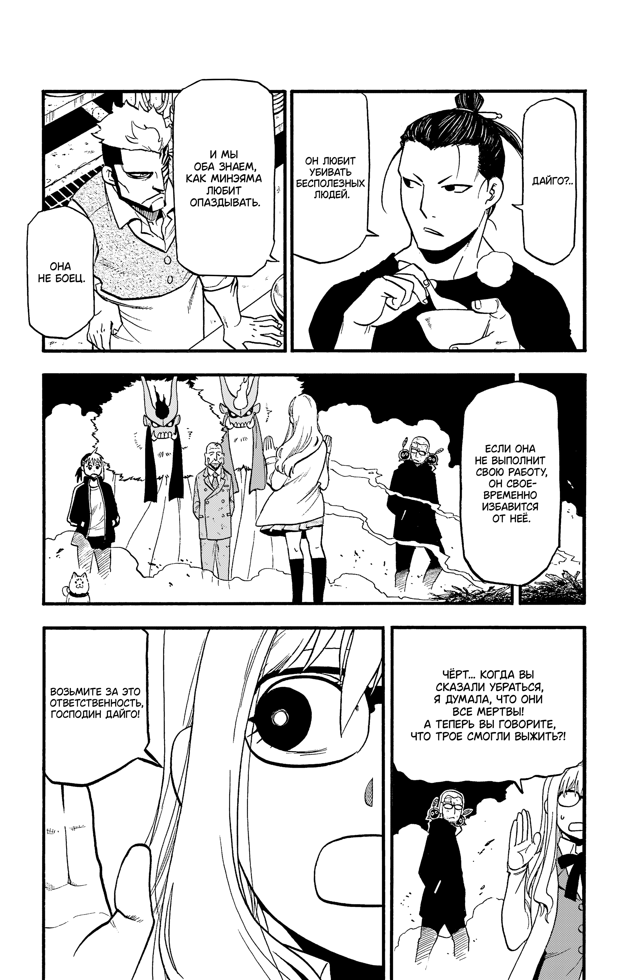 Манга Цугаи загробного мира - Глава 33 Страница 22