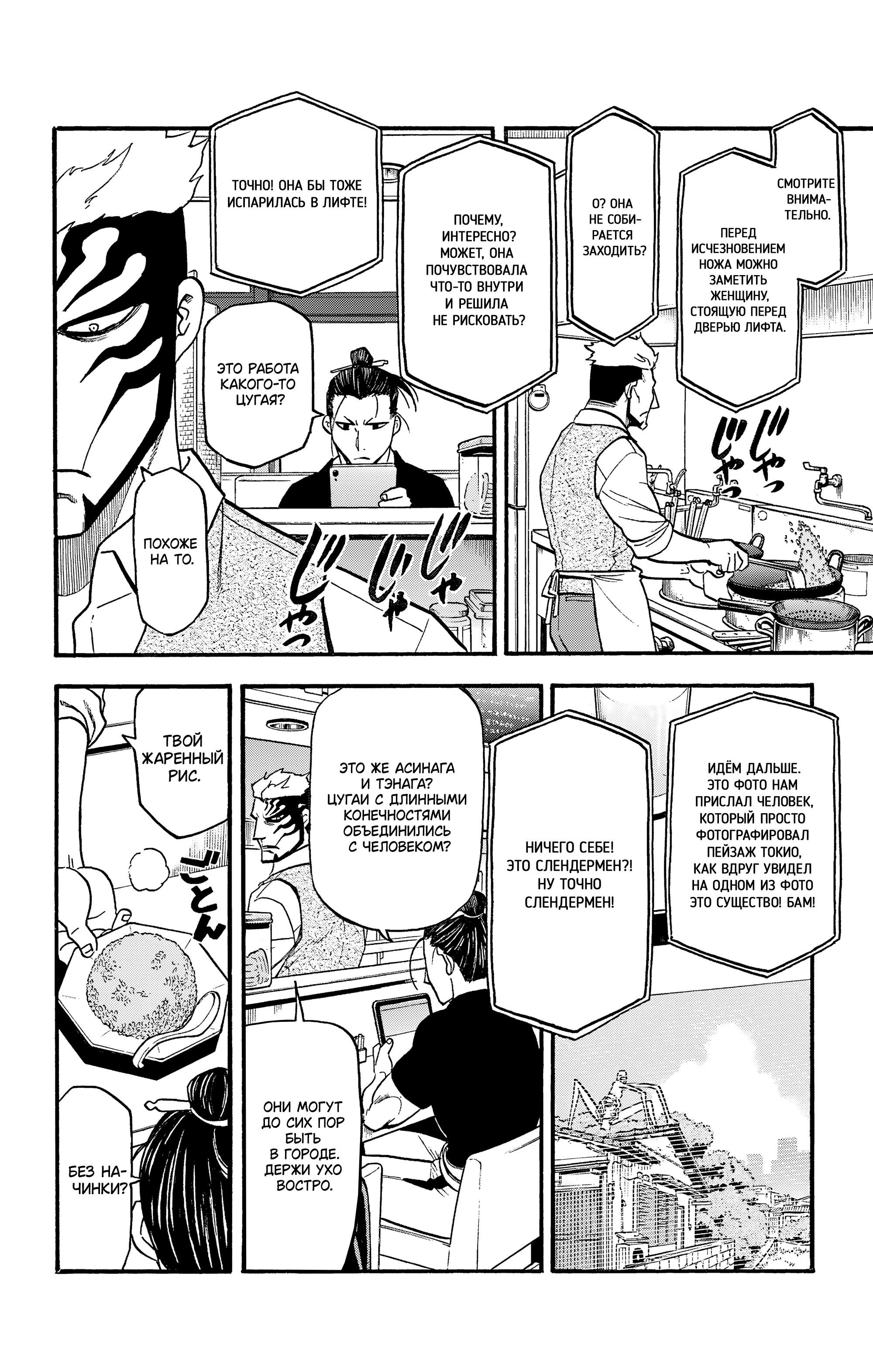 Манга Цугаи загробного мира - Глава 33 Страница 19