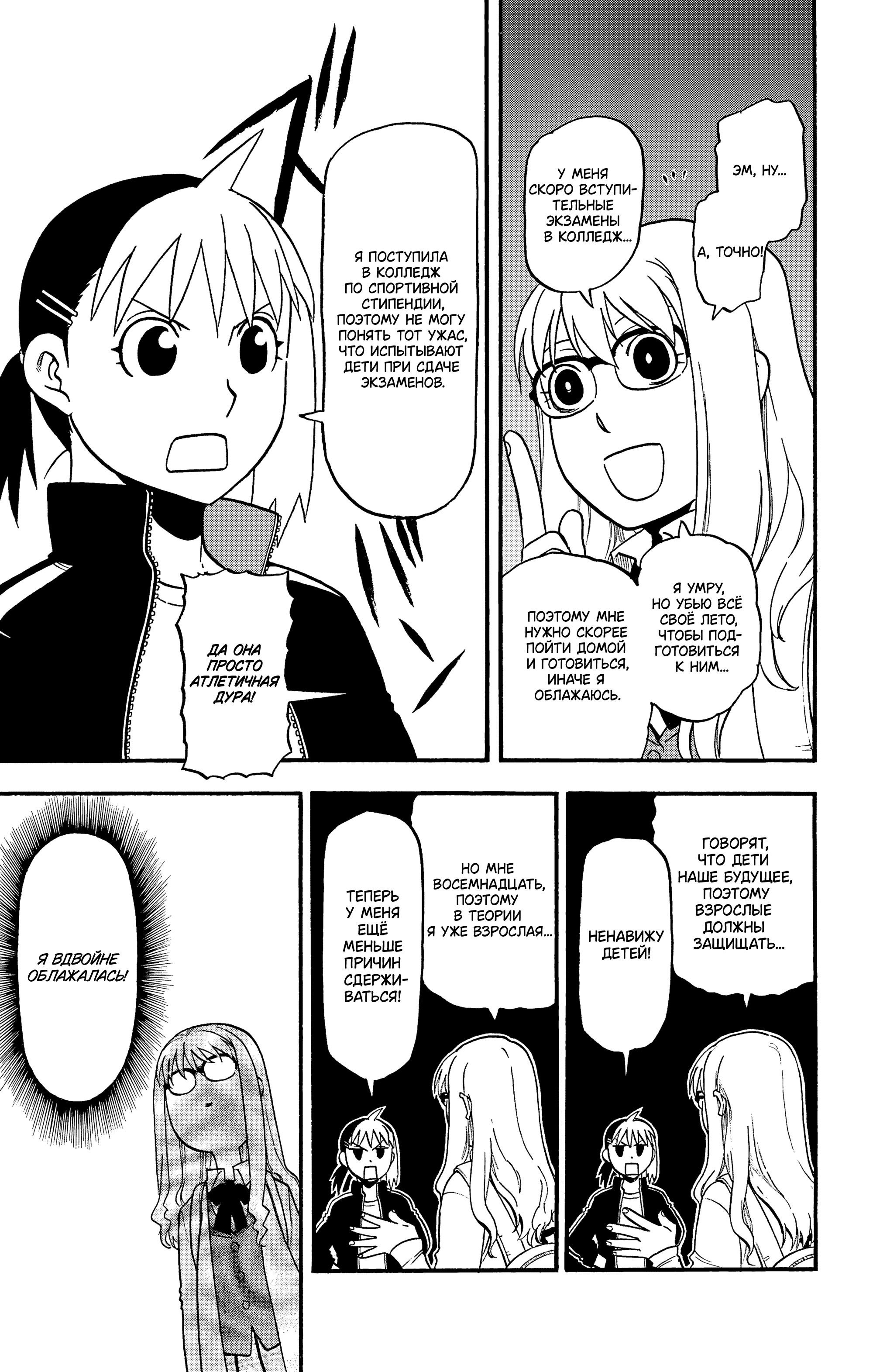 Манга Цугаи загробного мира - Глава 33 Страница 8