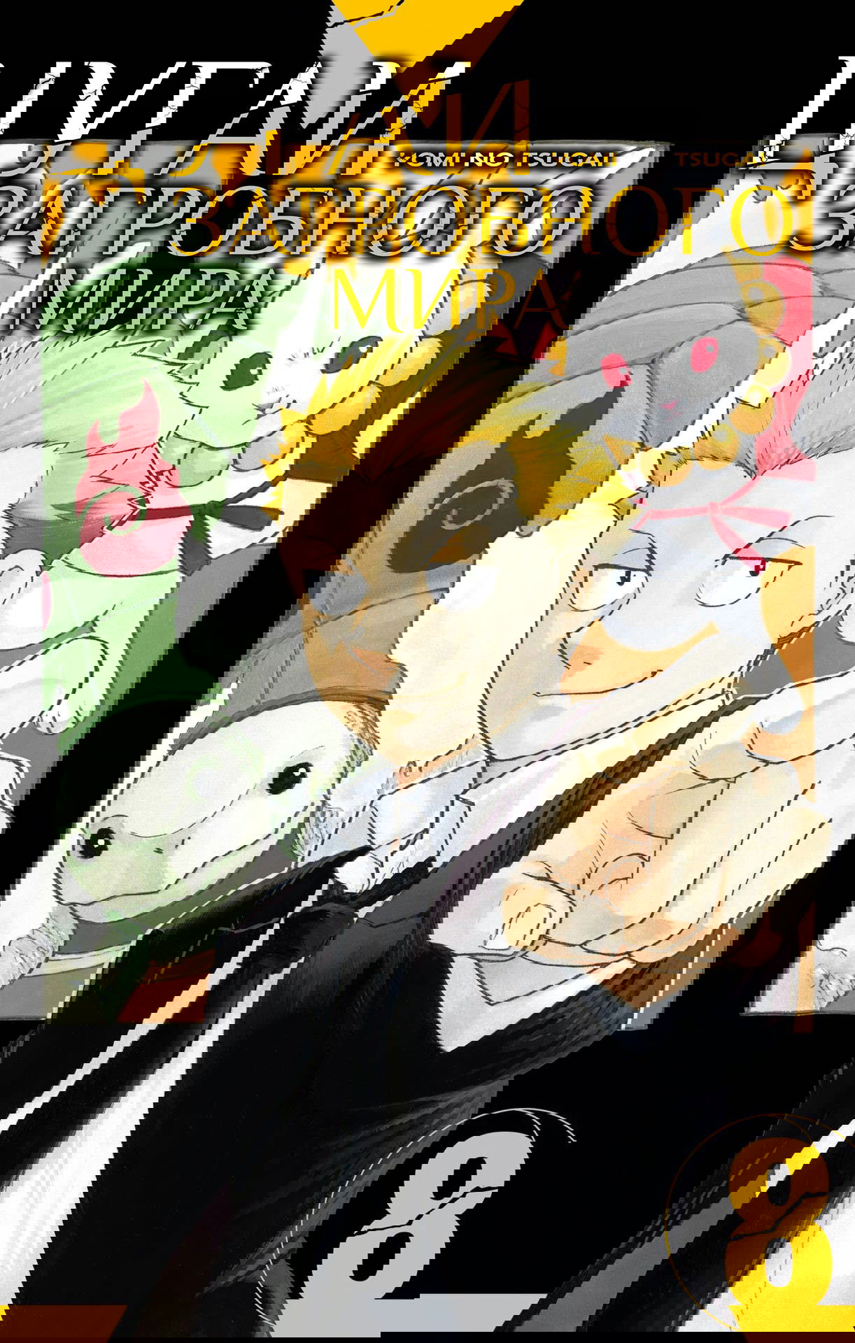 Манга Цугаи загробного мира - Глава 32.5 Страница 2