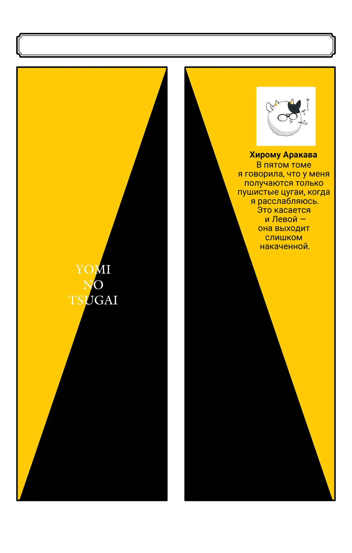 Манга Цугаи загробного мира - Глава 32.5 Страница 10