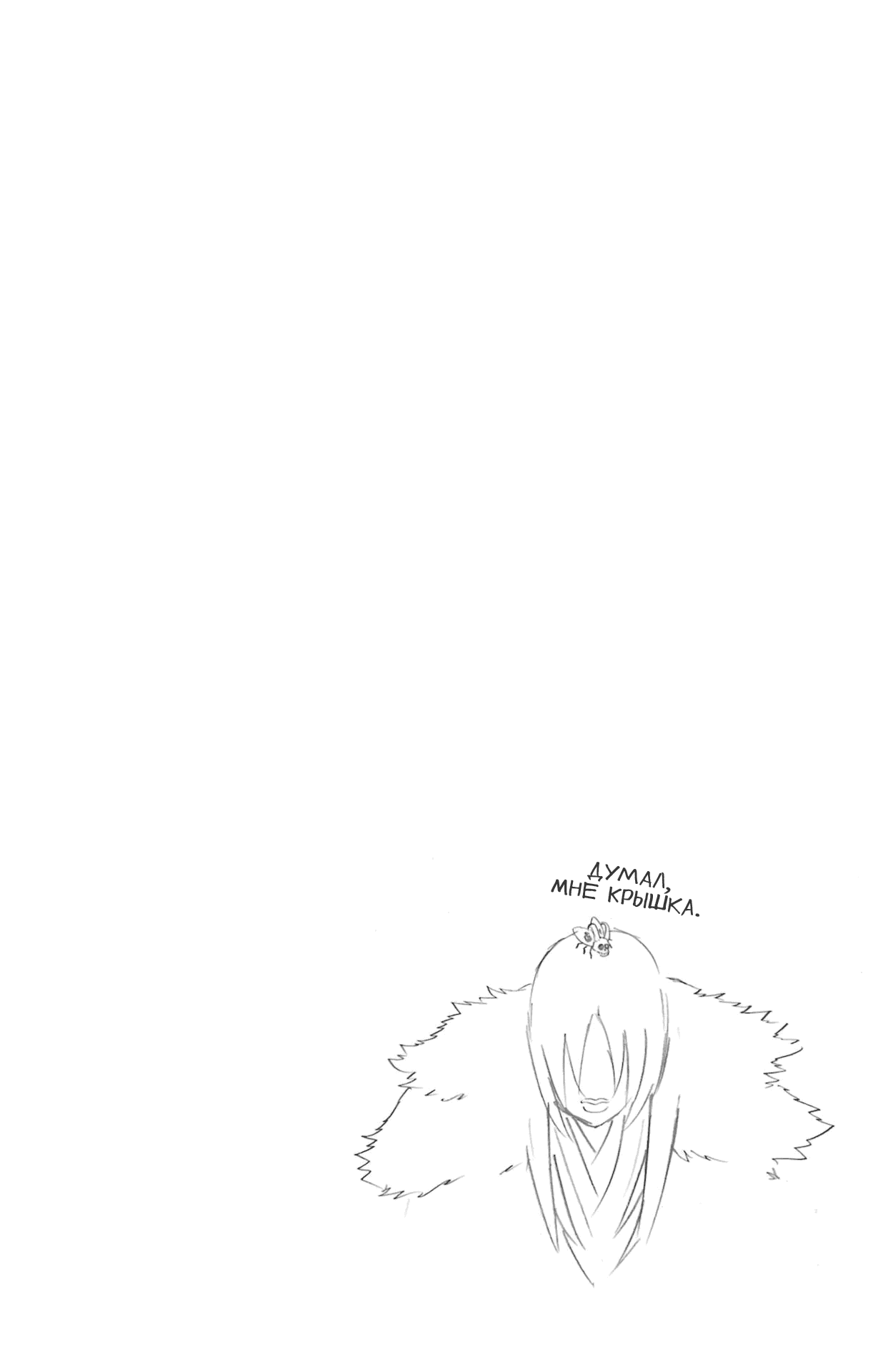 Манга Цугаи загробного мира - Глава 32.5 Страница 4