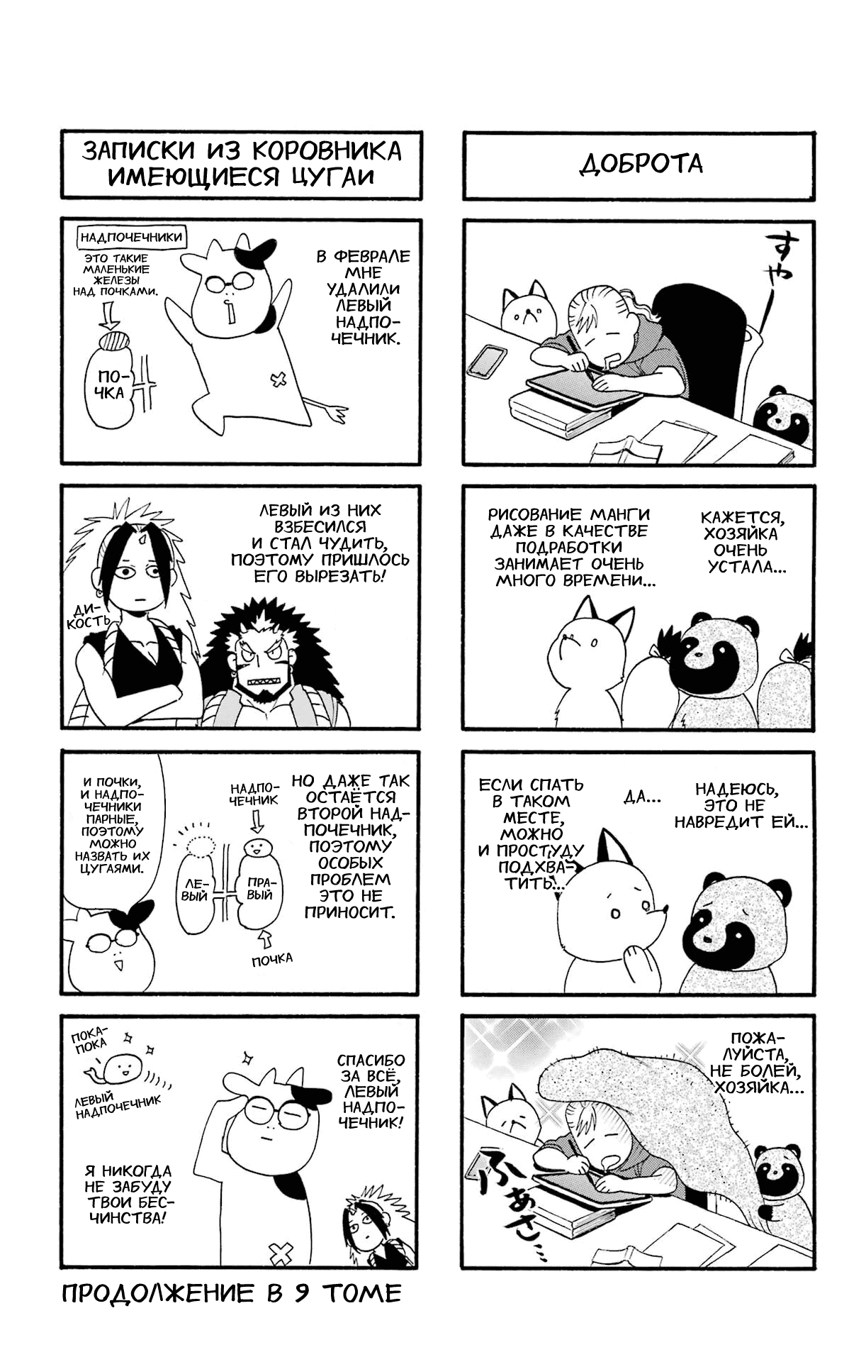 Манга Цугаи загробного мира - Глава 32.5 Страница 9