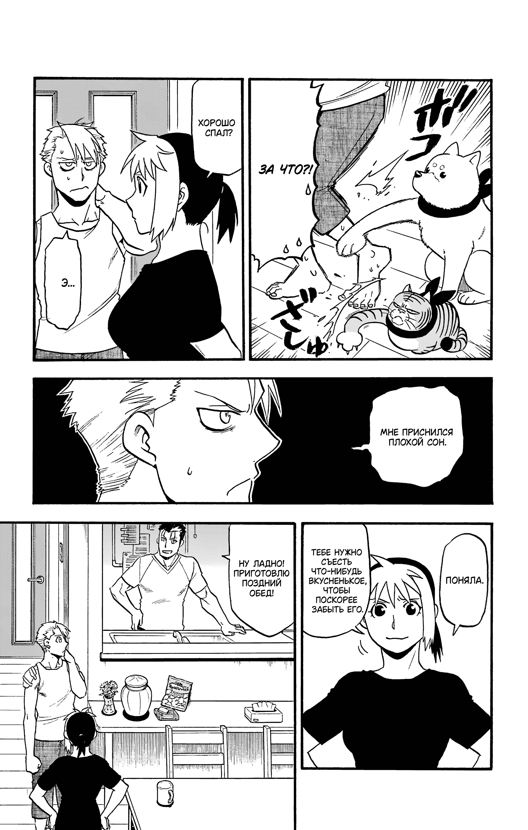 Манга Цугаи загробного мира - Глава 32 Страница 10