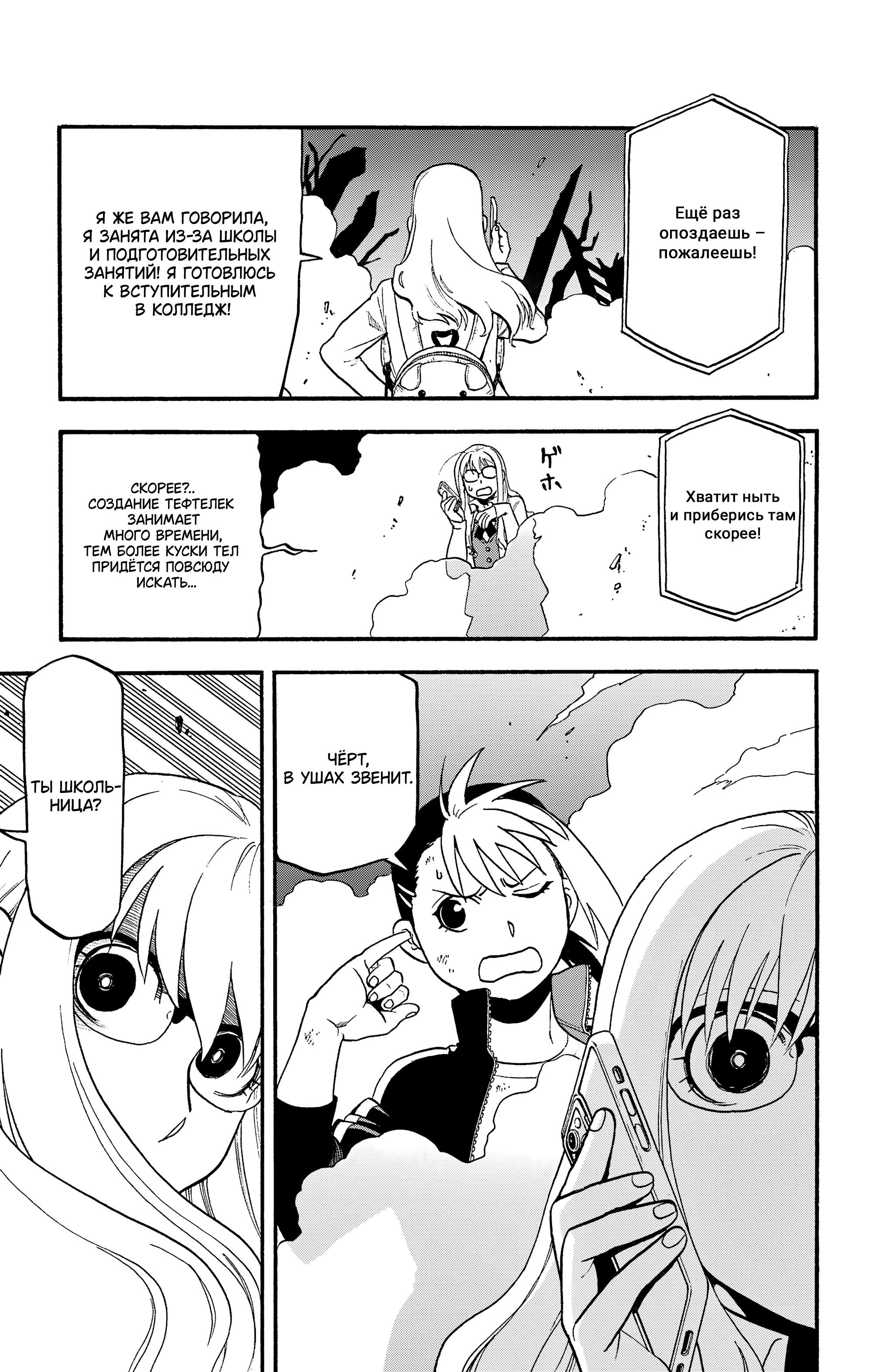 Манга Цугаи загробного мира - Глава 32 Страница 40