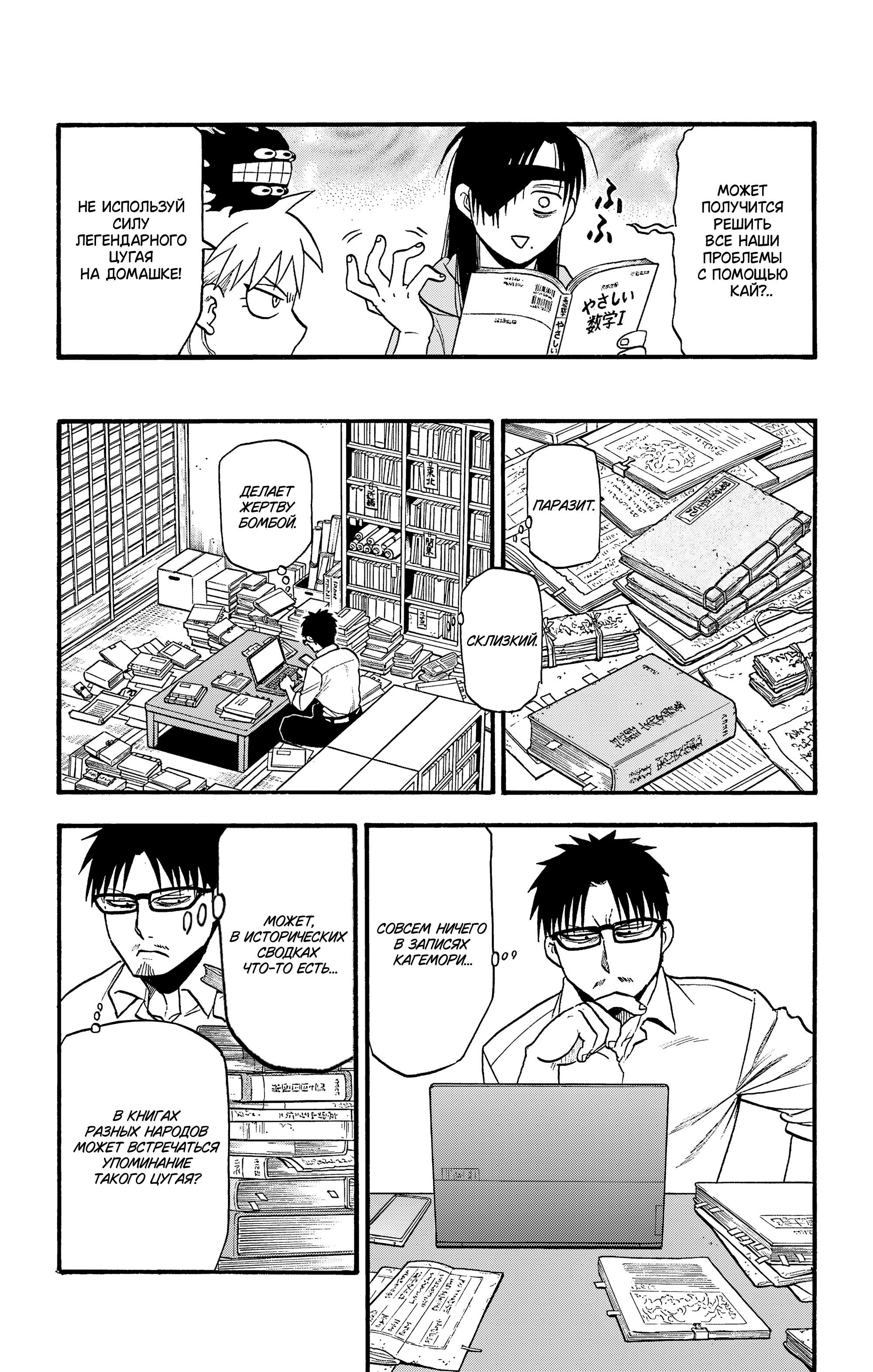 Манга Цугаи загробного мира - Глава 32 Страница 18