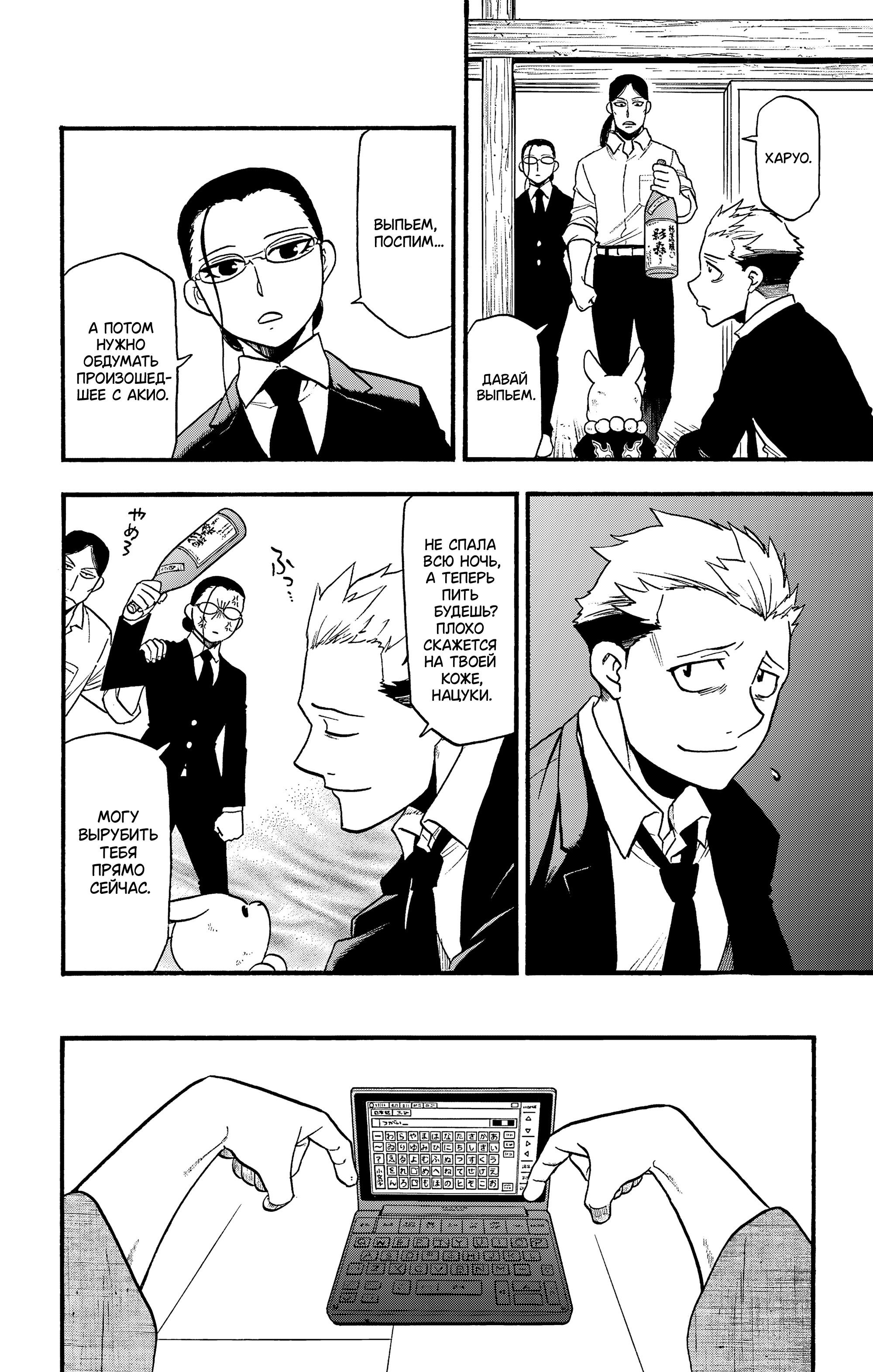 Манга Цугаи загробного мира - Глава 32 Страница 21