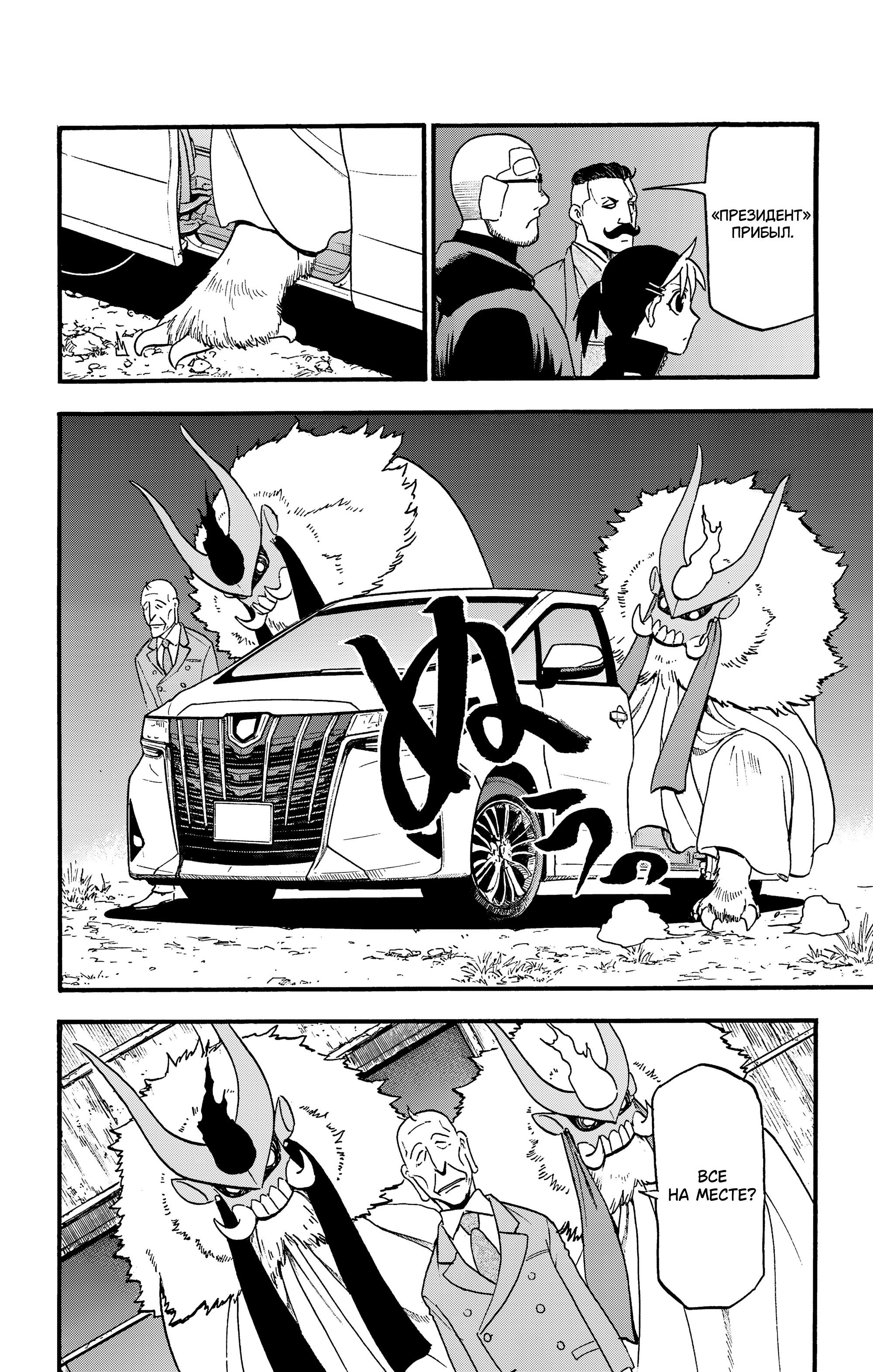 Манга Цугаи загробного мира - Глава 32 Страница 31