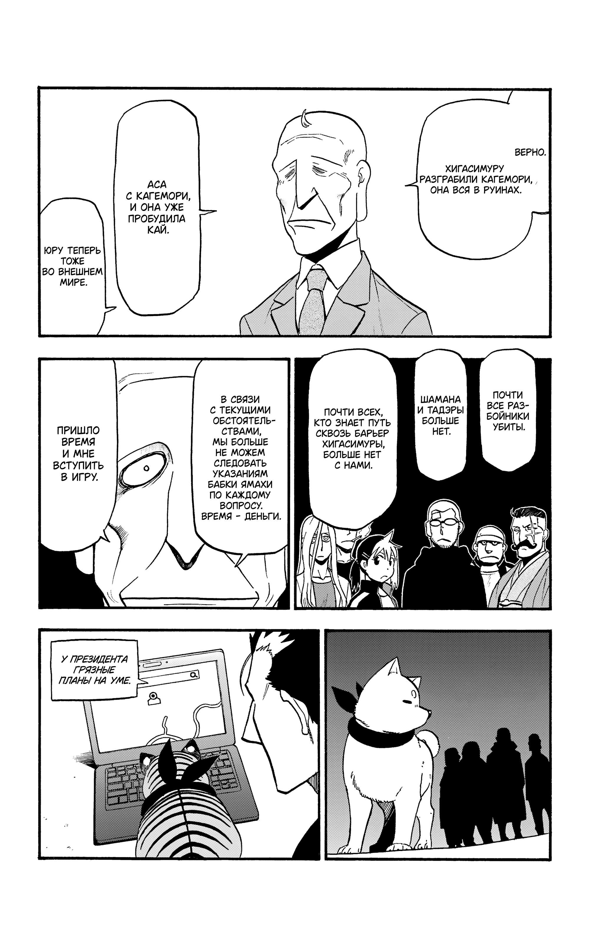 Манга Цугаи загробного мира - Глава 32 Страница 34