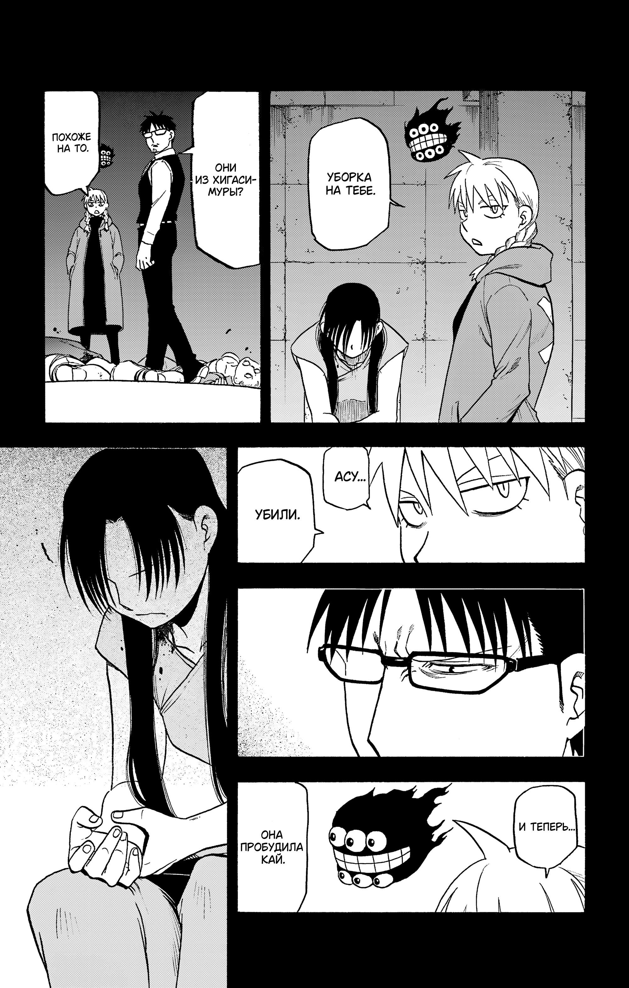 Манга Цугаи загробного мира - Глава 32 Страница 12