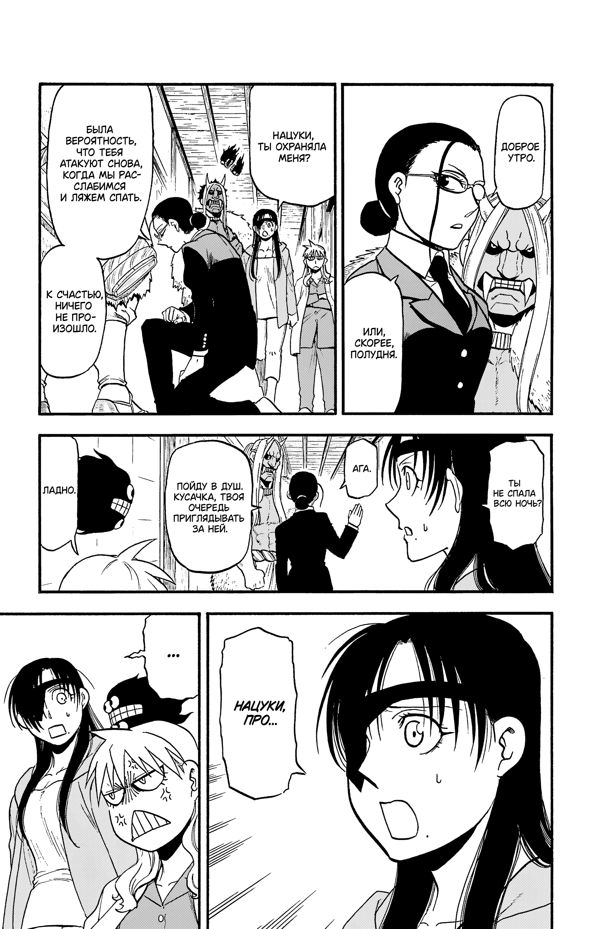 Манга Цугаи загробного мира - Глава 32 Страница 16