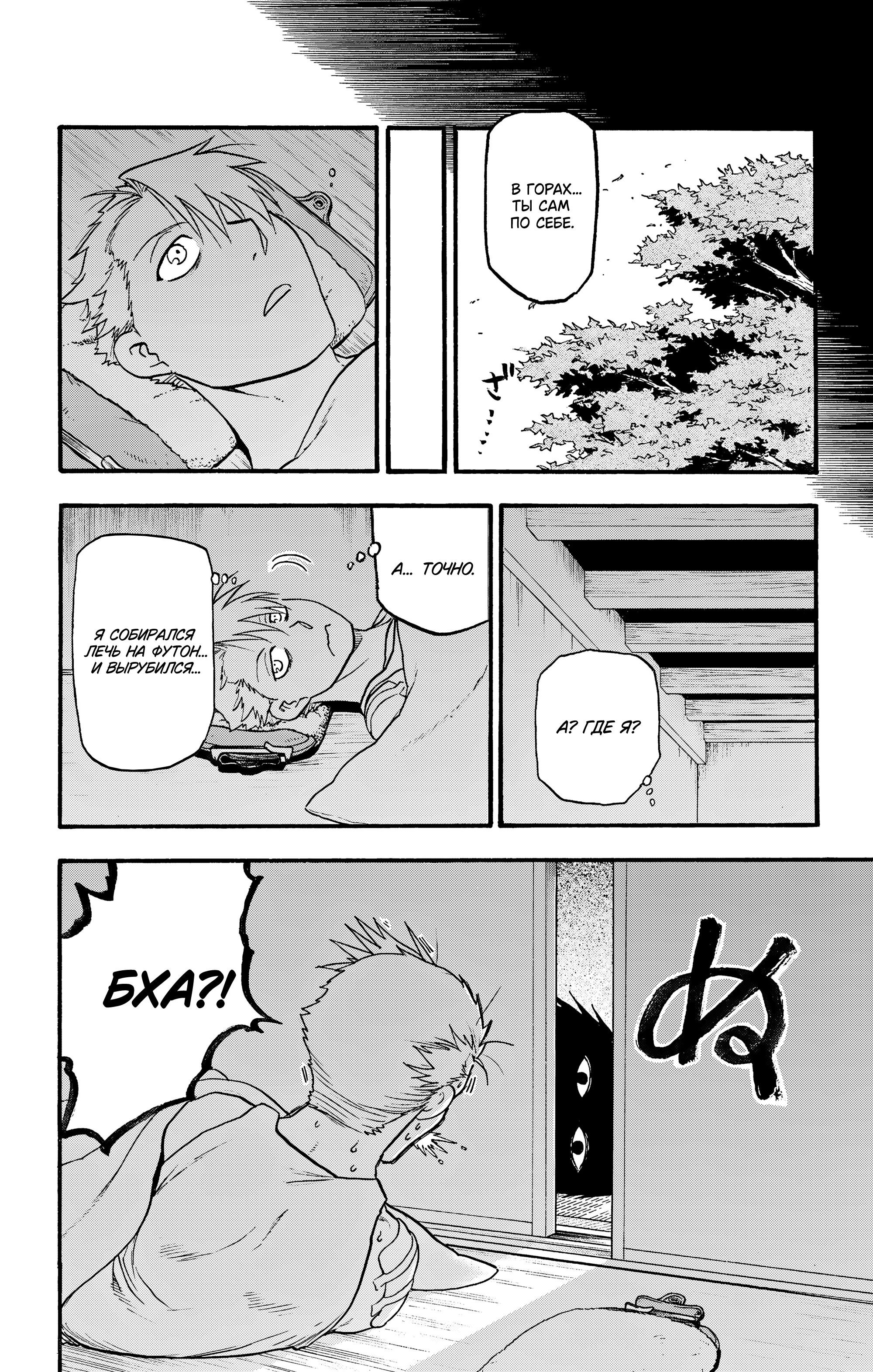 Манга Цугаи загробного мира - Глава 32 Страница 7