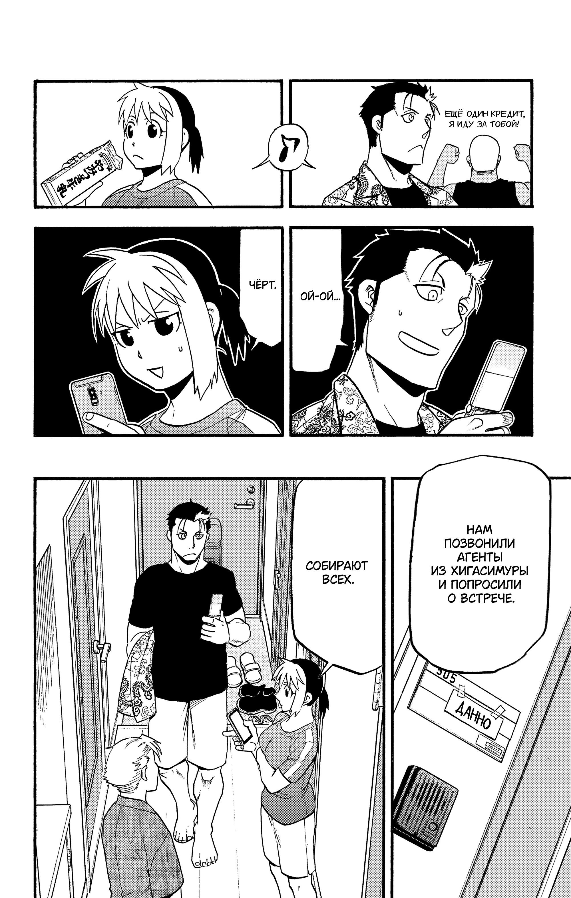 Манга Цугаи загробного мира - Глава 32 Страница 27