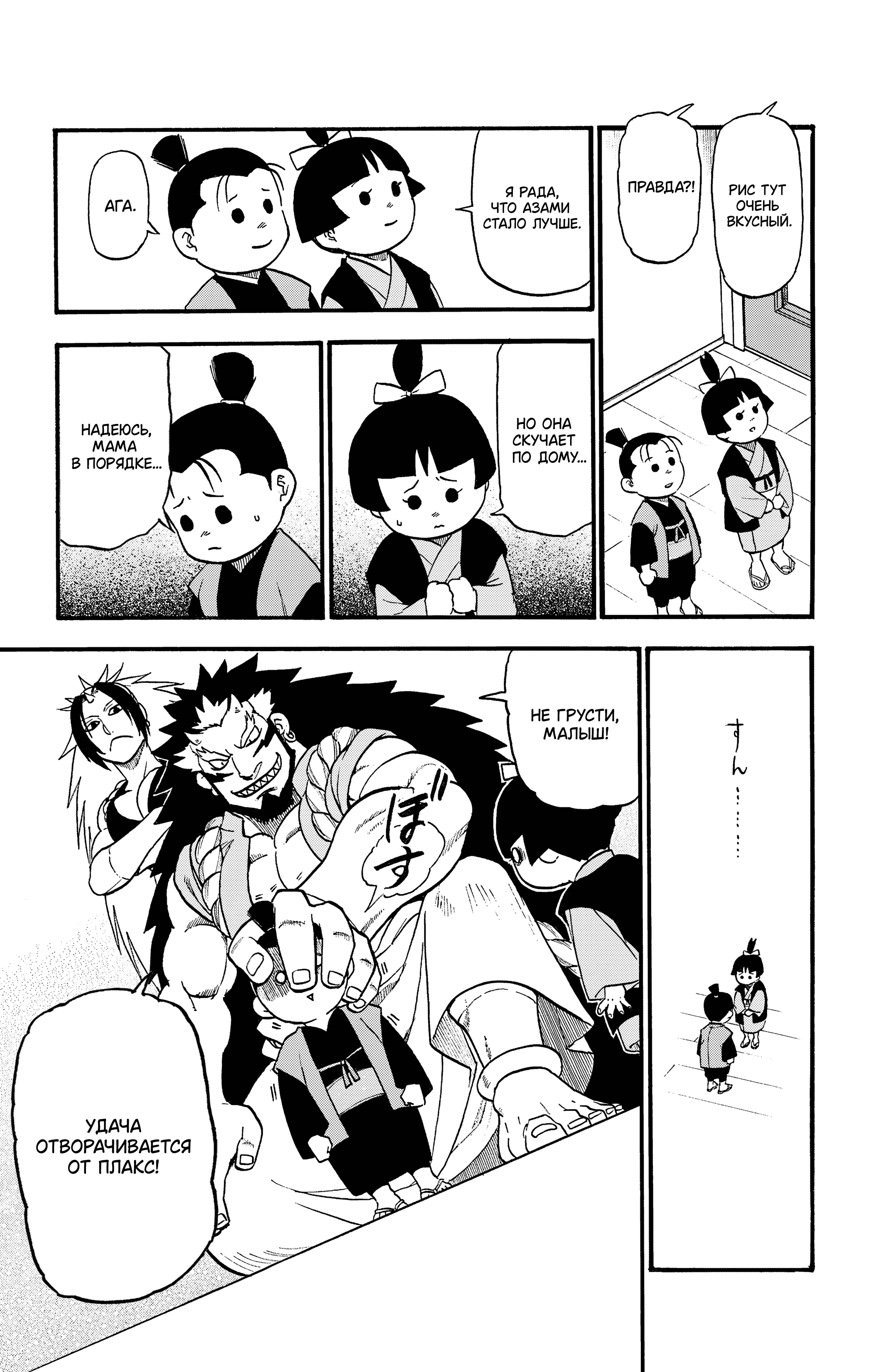 Манга Цугаи загробного мира - Глава 32 Страница 24