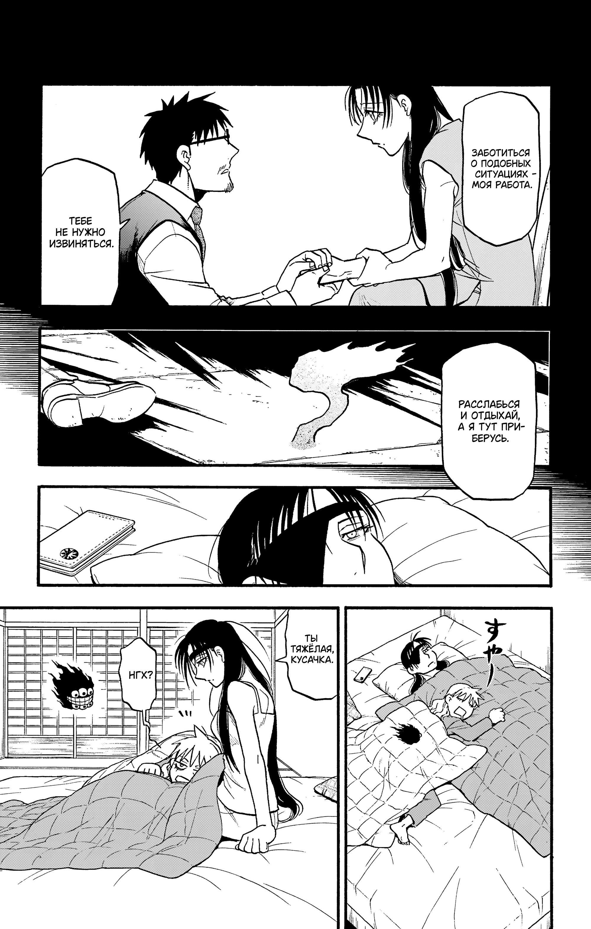 Манга Цугаи загробного мира - Глава 32 Страница 14