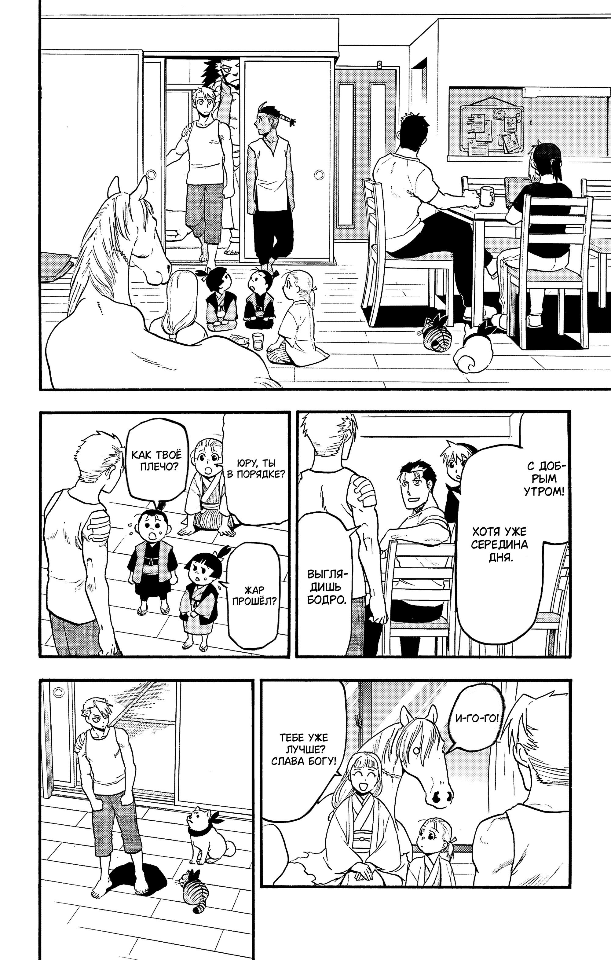 Манга Цугаи загробного мира - Глава 32 Страница 9