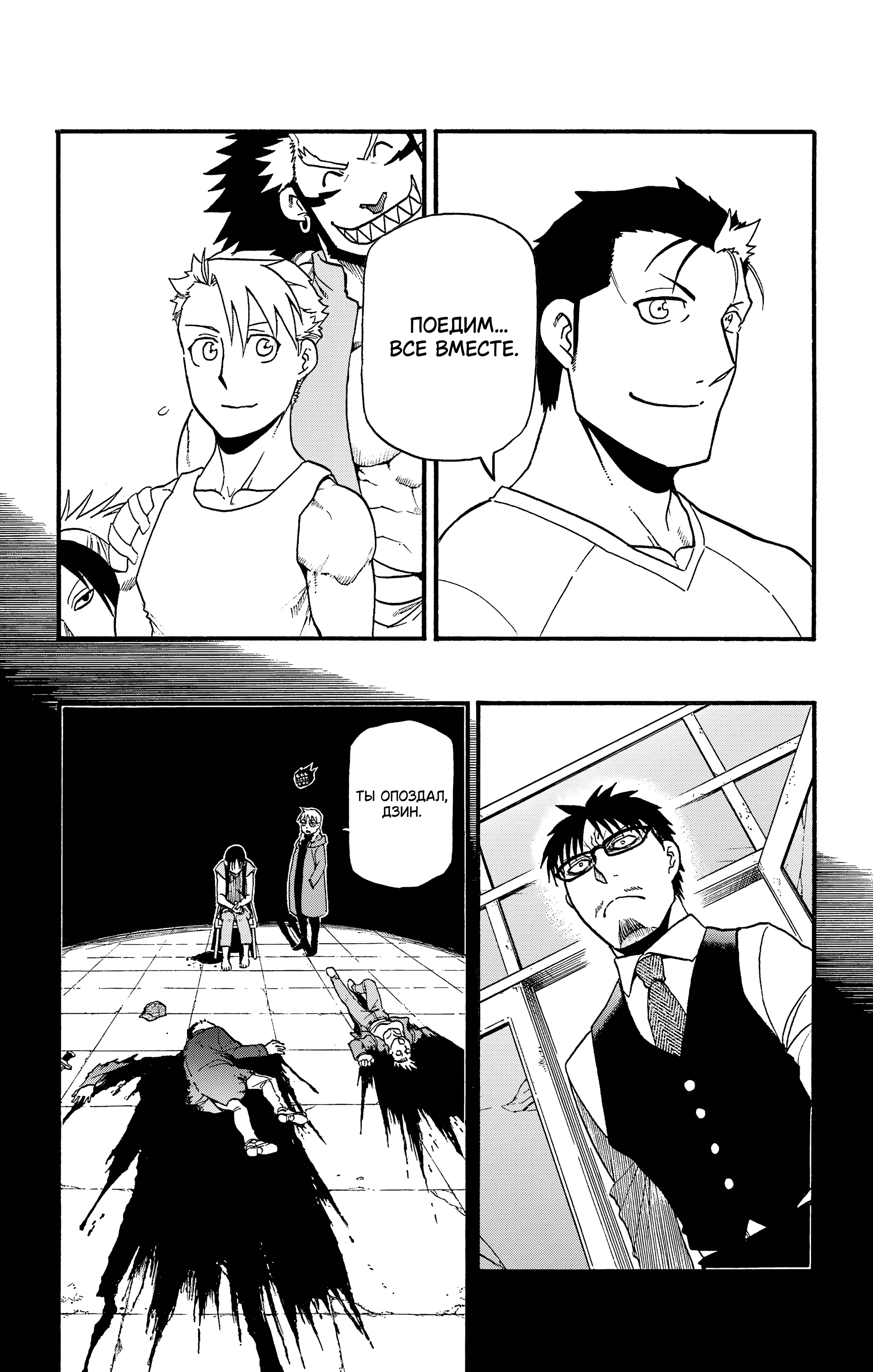 Манга Цугаи загробного мира - Глава 32 Страница 11