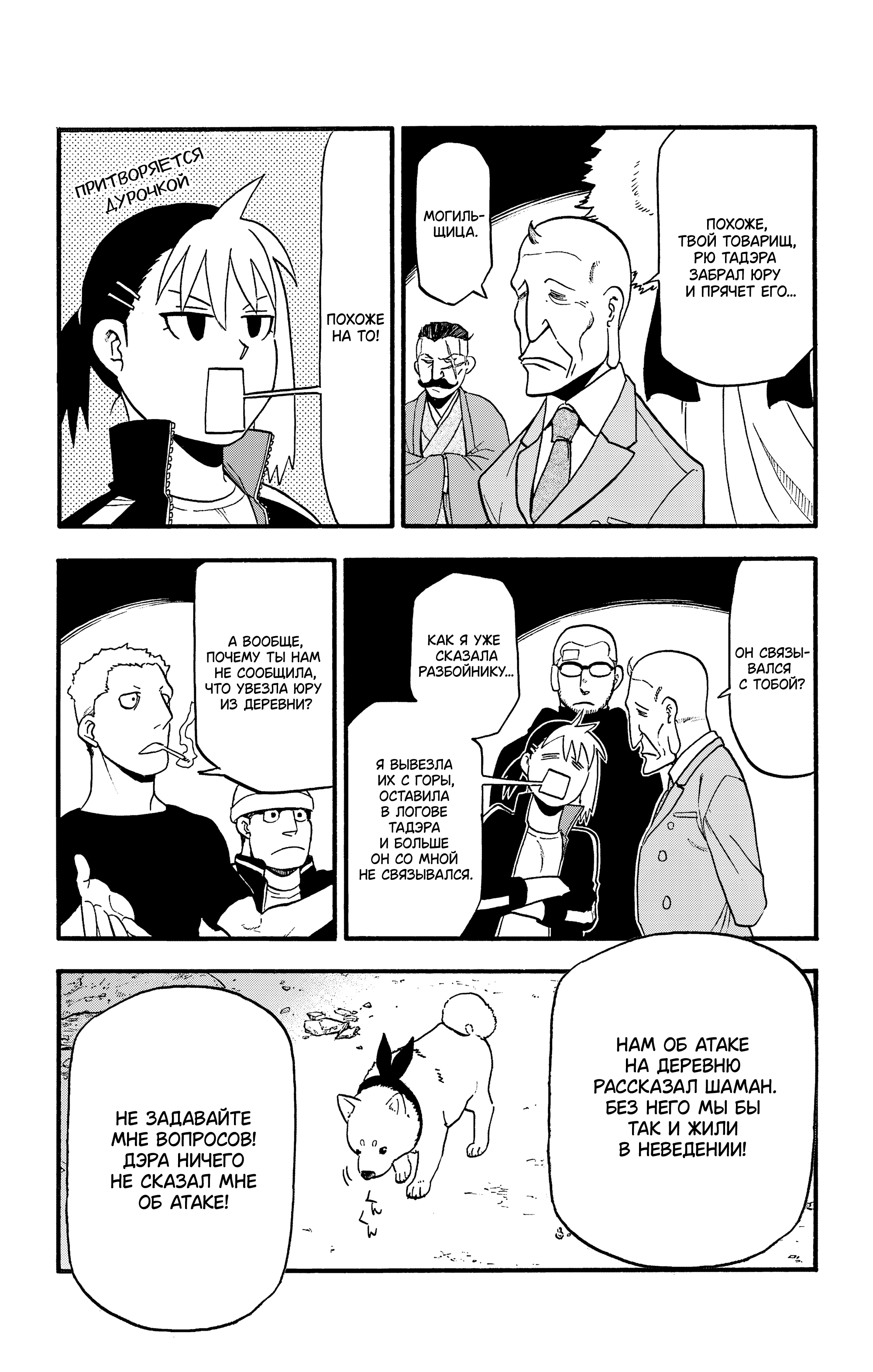 Манга Цугаи загробного мира - Глава 32 Страница 33