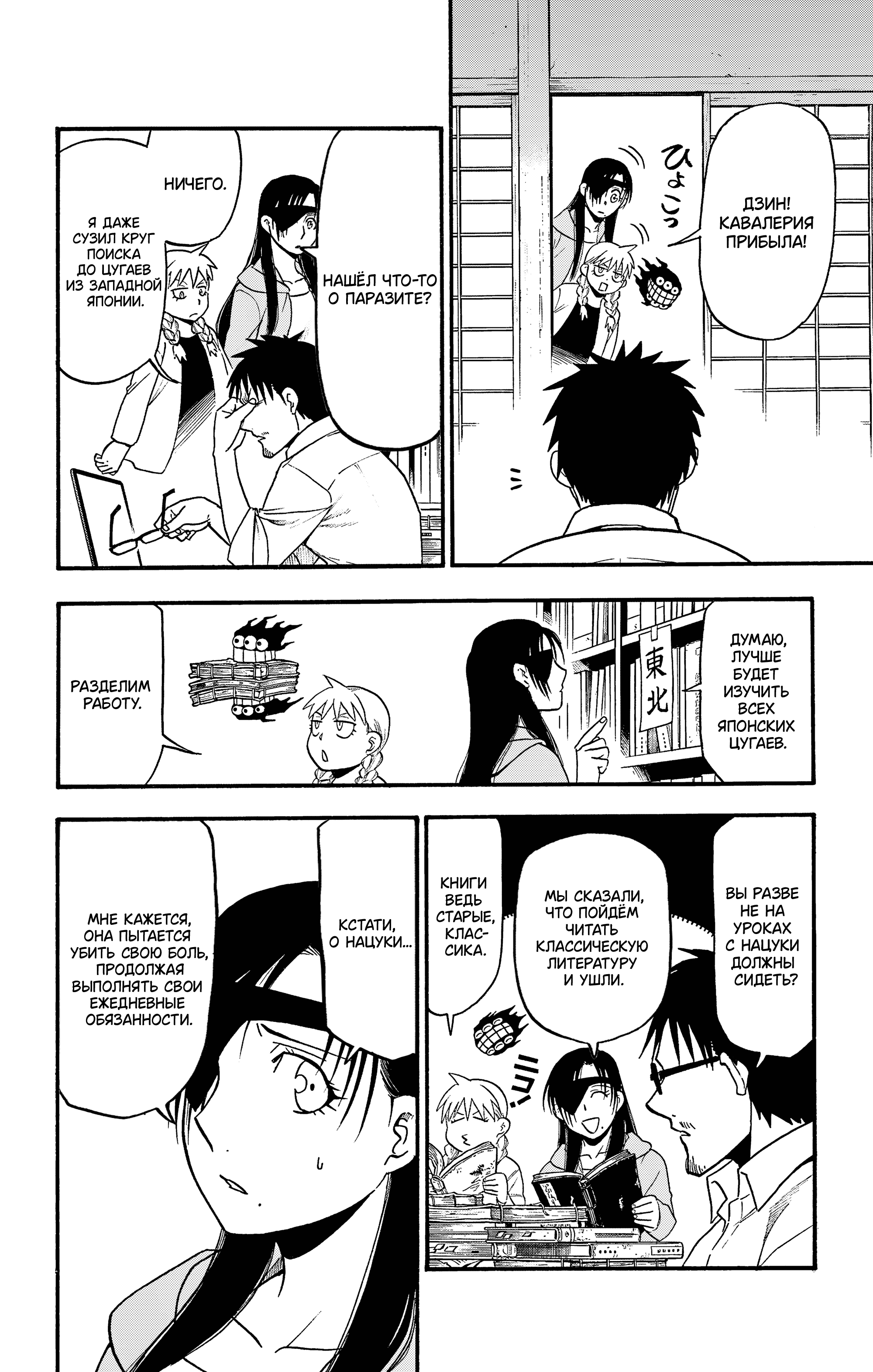 Манга Цугаи загробного мира - Глава 32 Страница 19