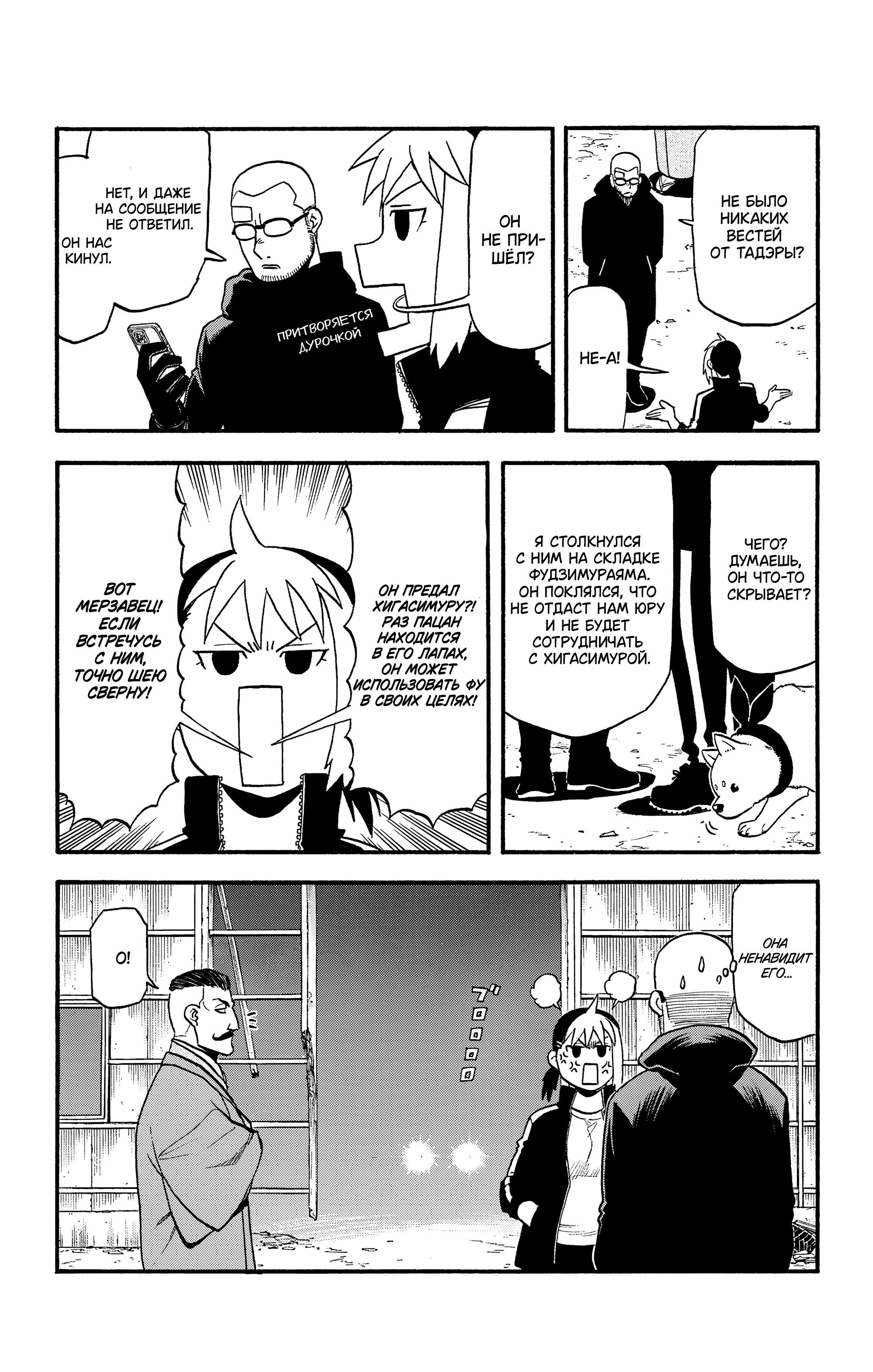 Манга Цугаи загробного мира - Глава 32 Страница 30