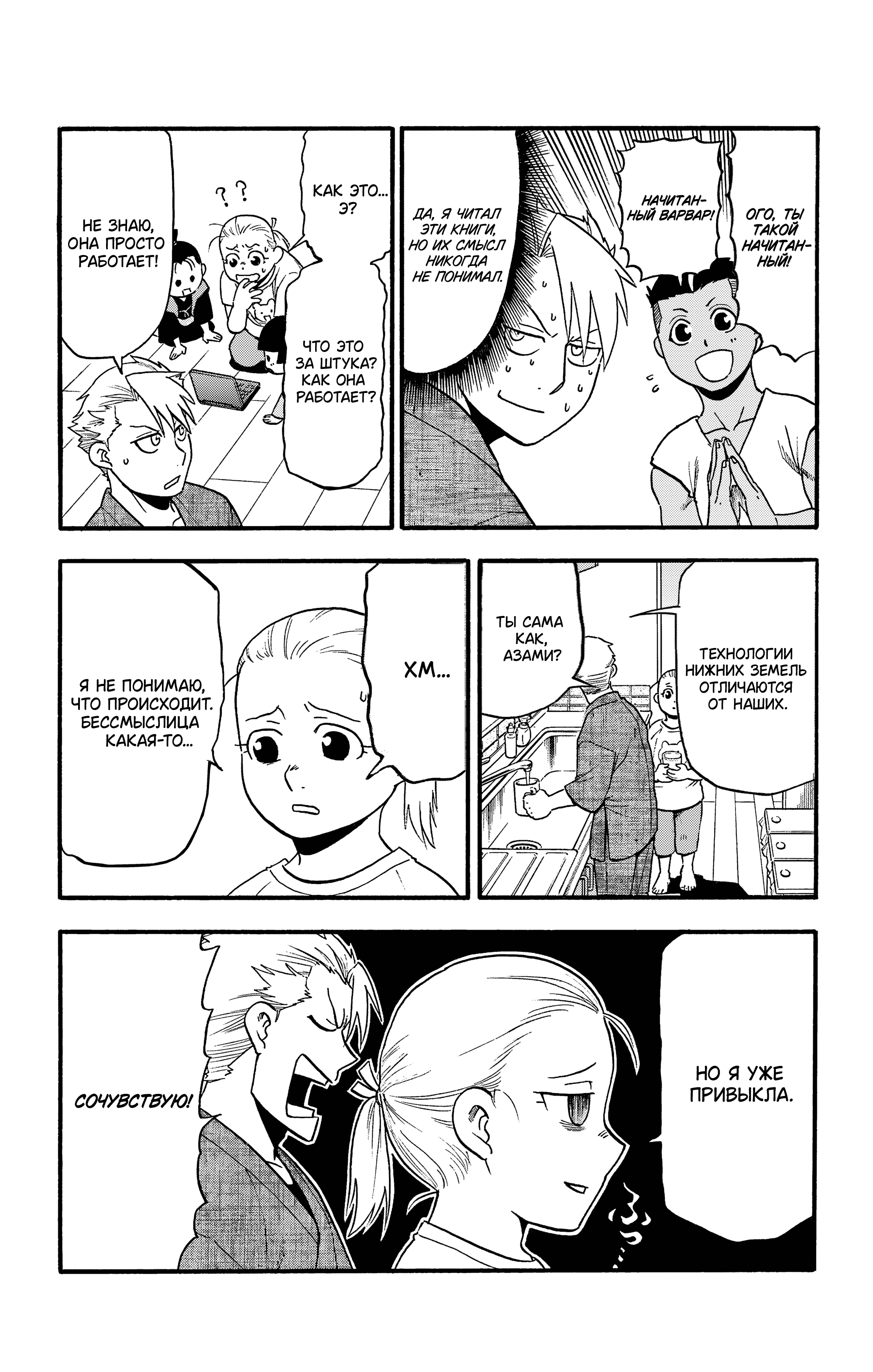 Манга Цугаи загробного мира - Глава 32 Страница 23