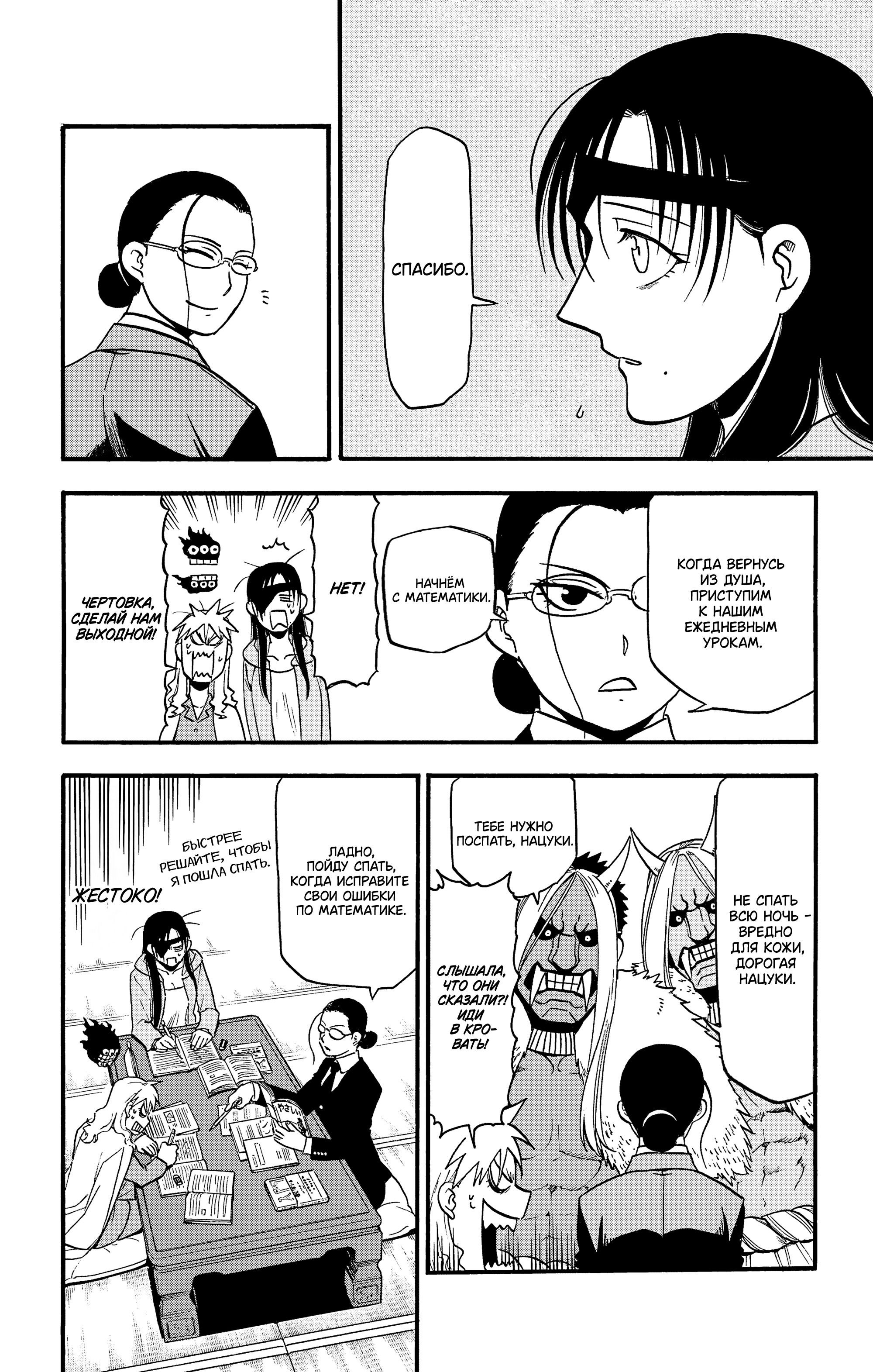 Манга Цугаи загробного мира - Глава 32 Страница 17