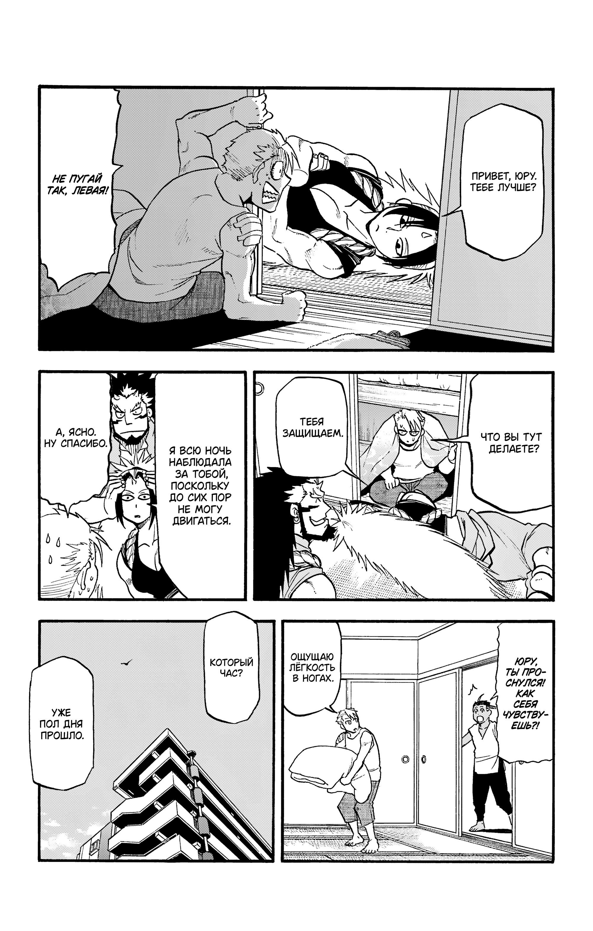 Манга Цугаи загробного мира - Глава 32 Страница 8