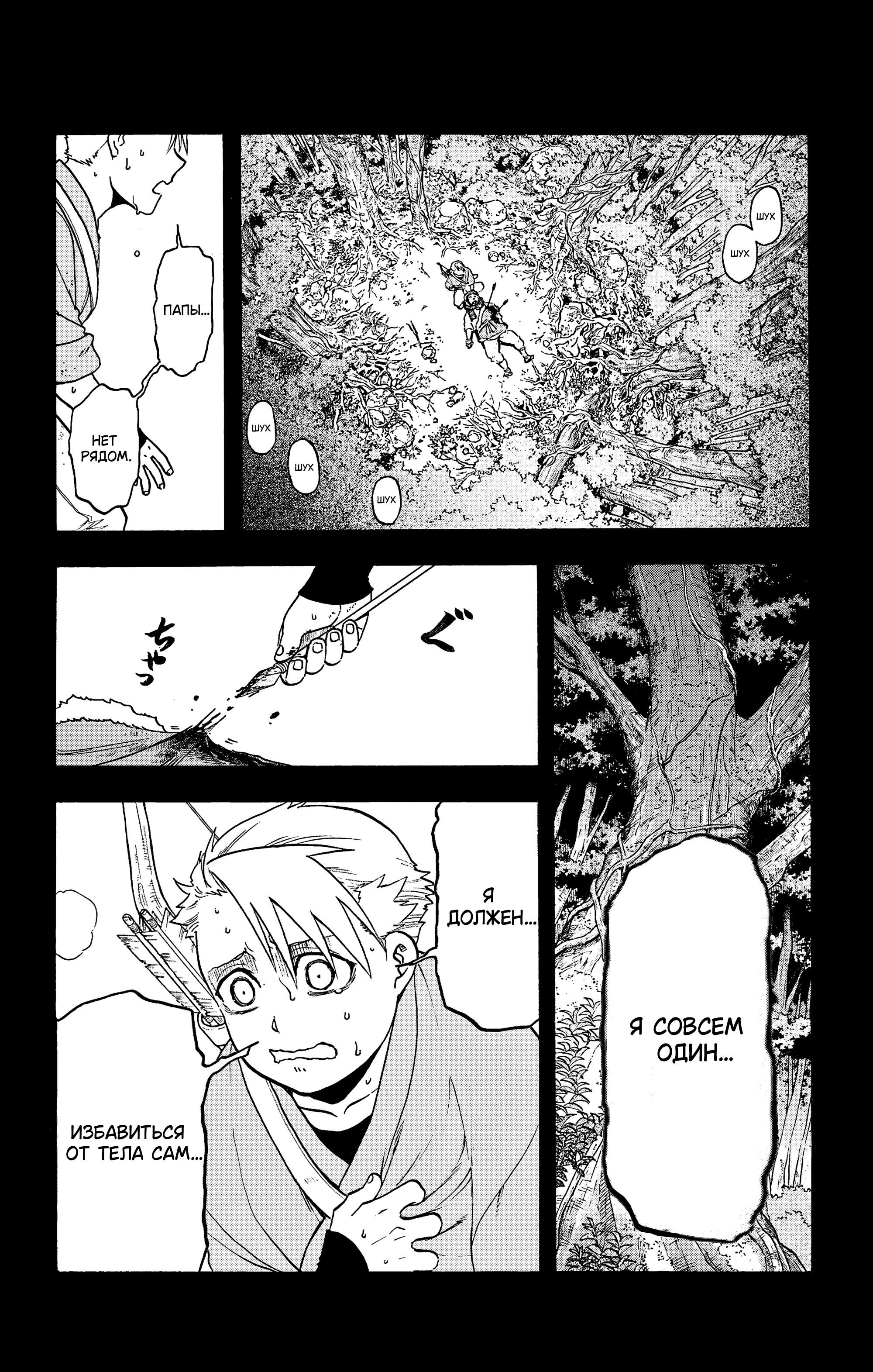 Манга Цугаи загробного мира - Глава 32 Страница 5