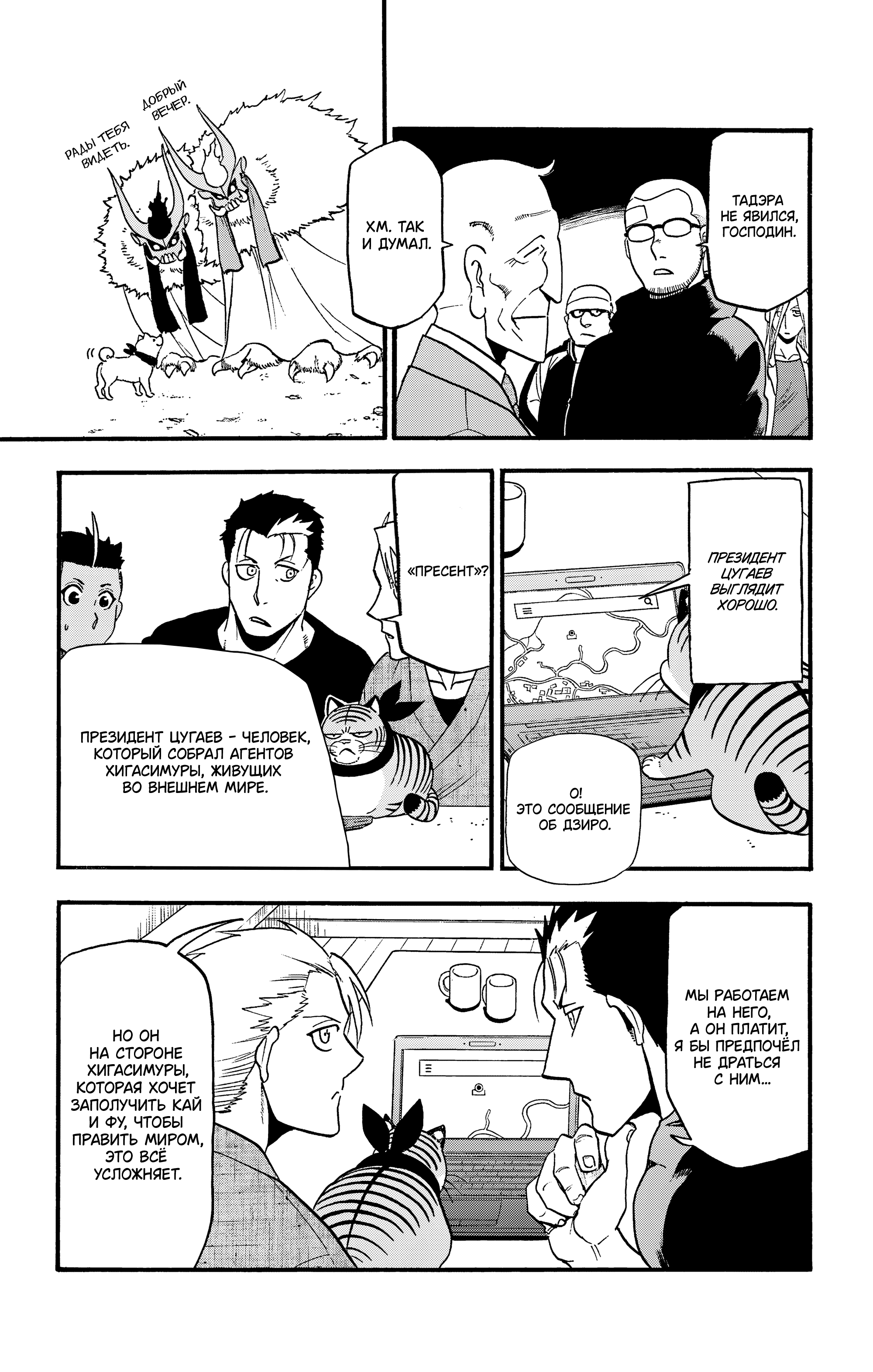 Манга Цугаи загробного мира - Глава 32 Страница 32
