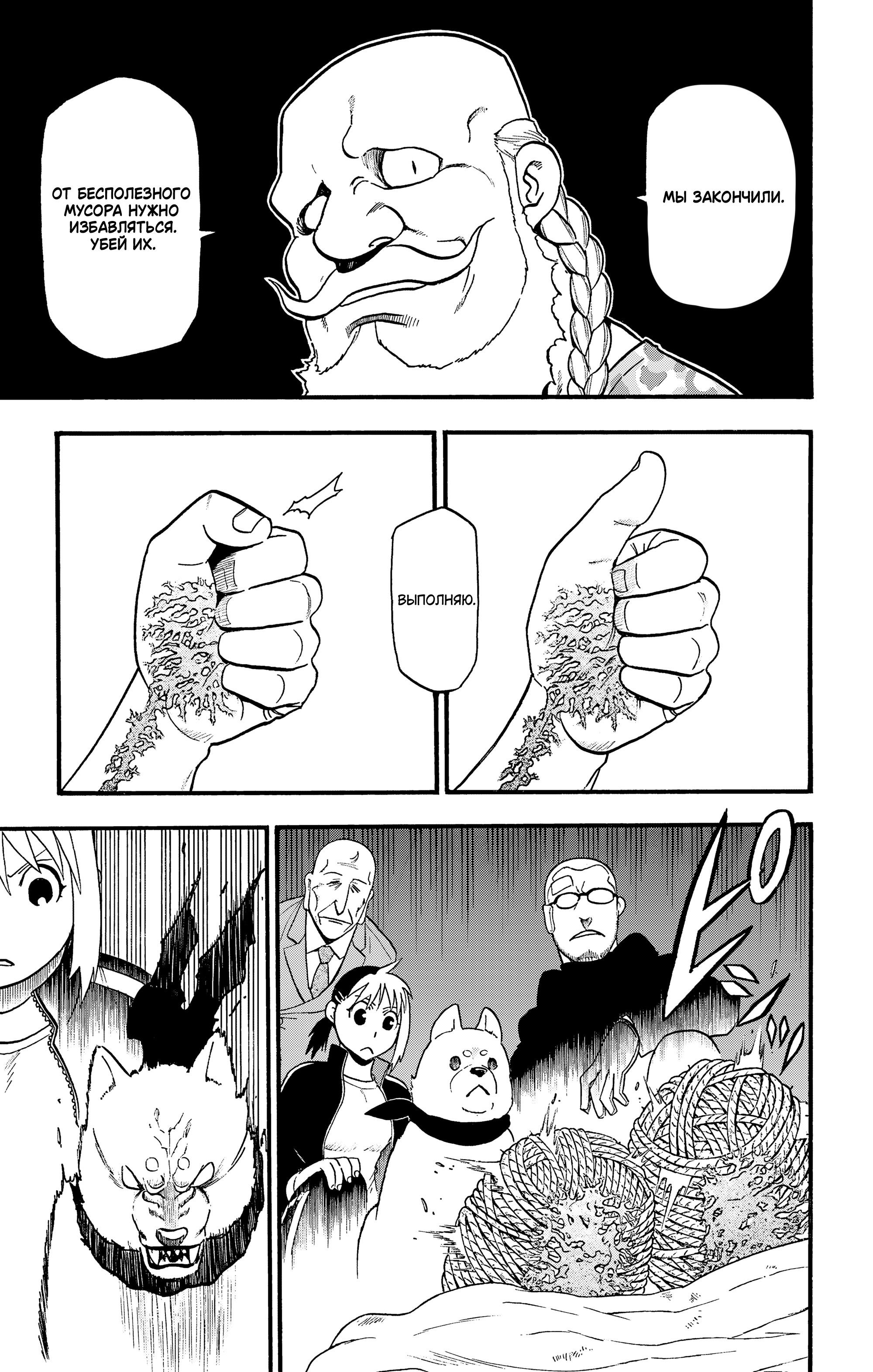 Манга Цугаи загробного мира - Глава 32 Страница 38