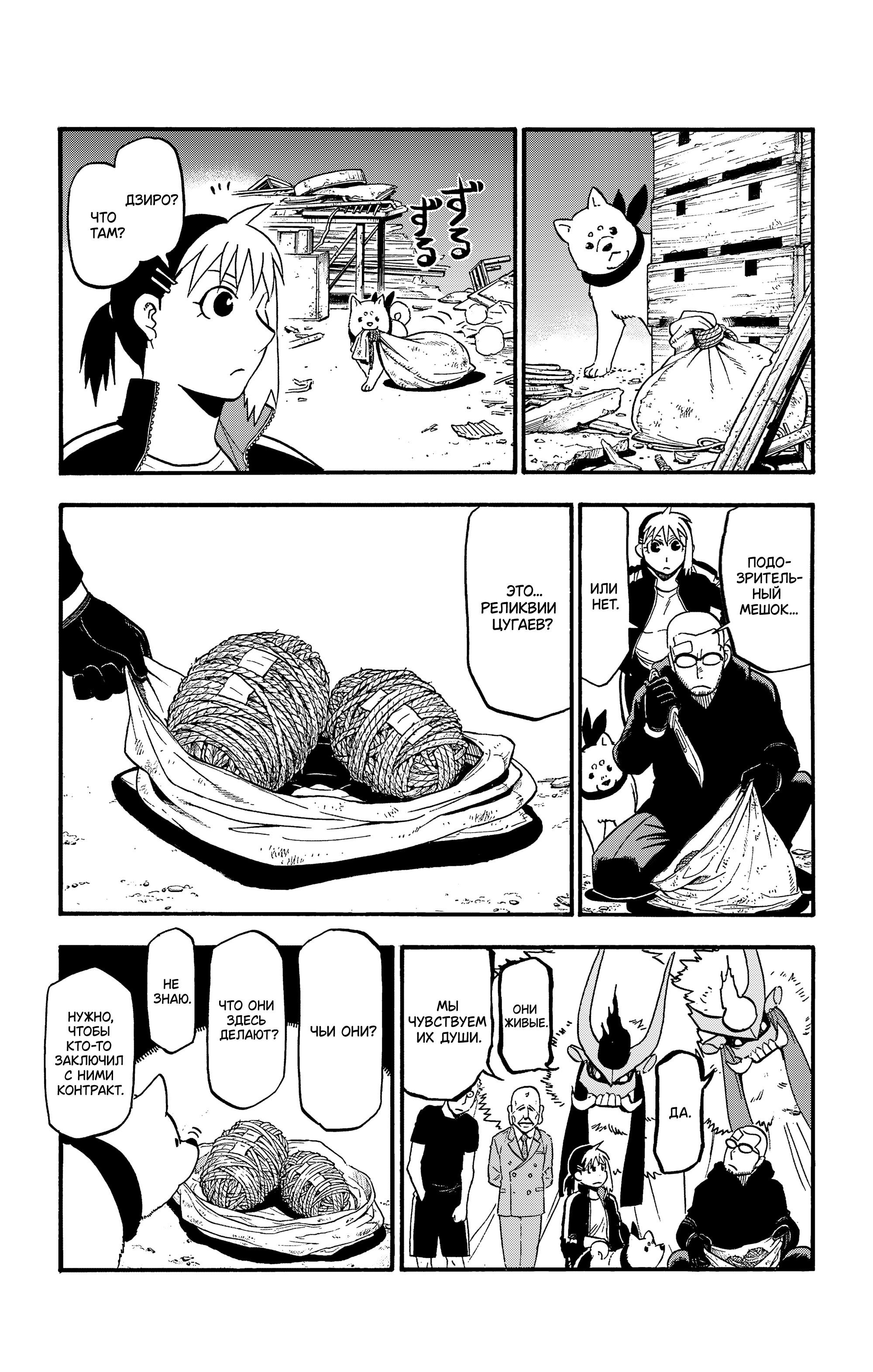 Манга Цугаи загробного мира - Глава 32 Страница 36