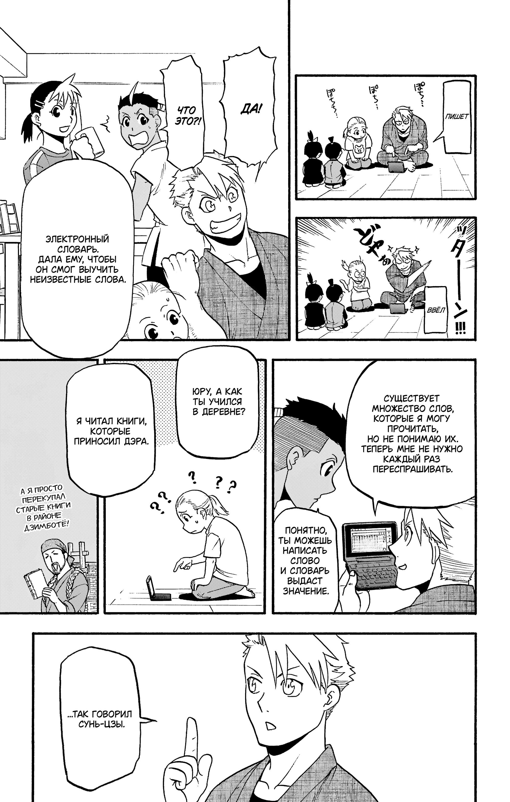 Манга Цугаи загробного мира - Глава 32 Страница 22