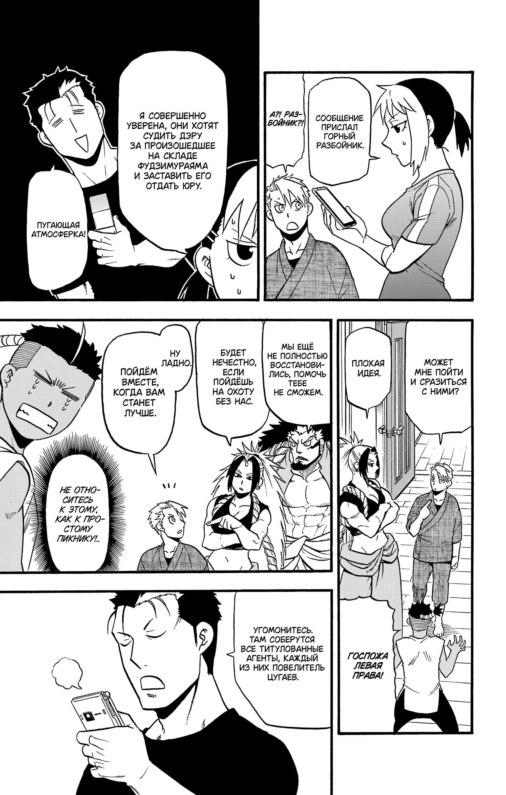 Манга Цугаи загробного мира - Глава 32 Страница 28