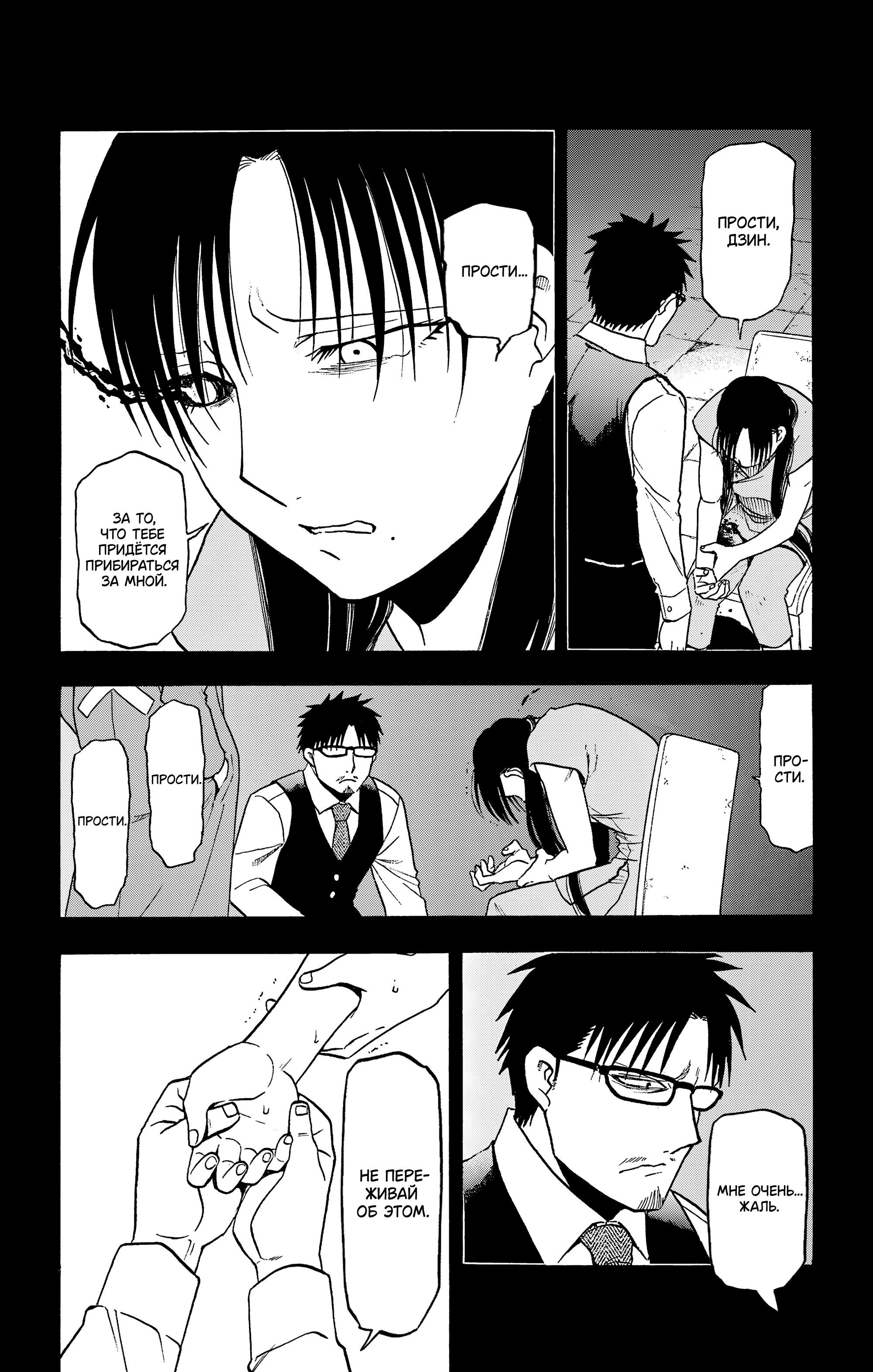 Манга Цугаи загробного мира - Глава 32 Страница 13