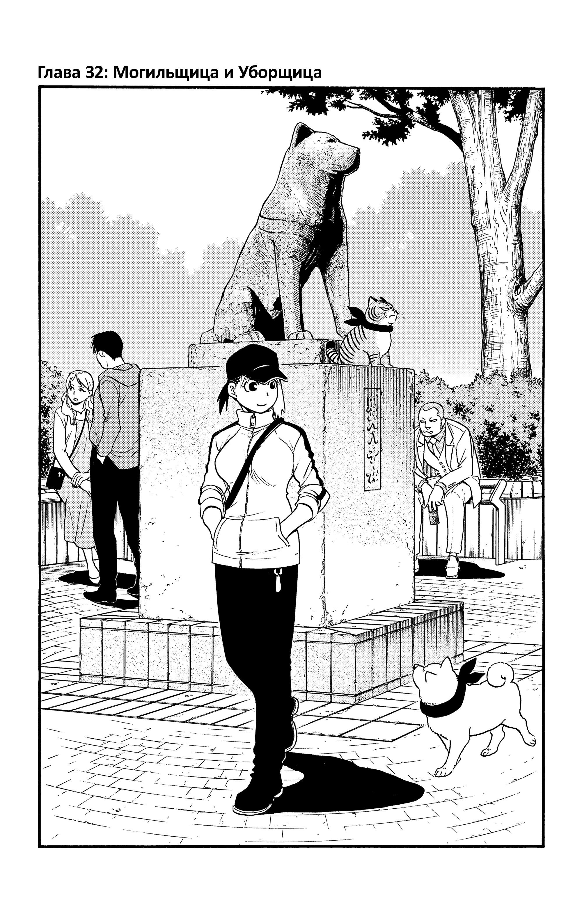 Манга Цугаи загробного мира - Глава 32 Страница 2