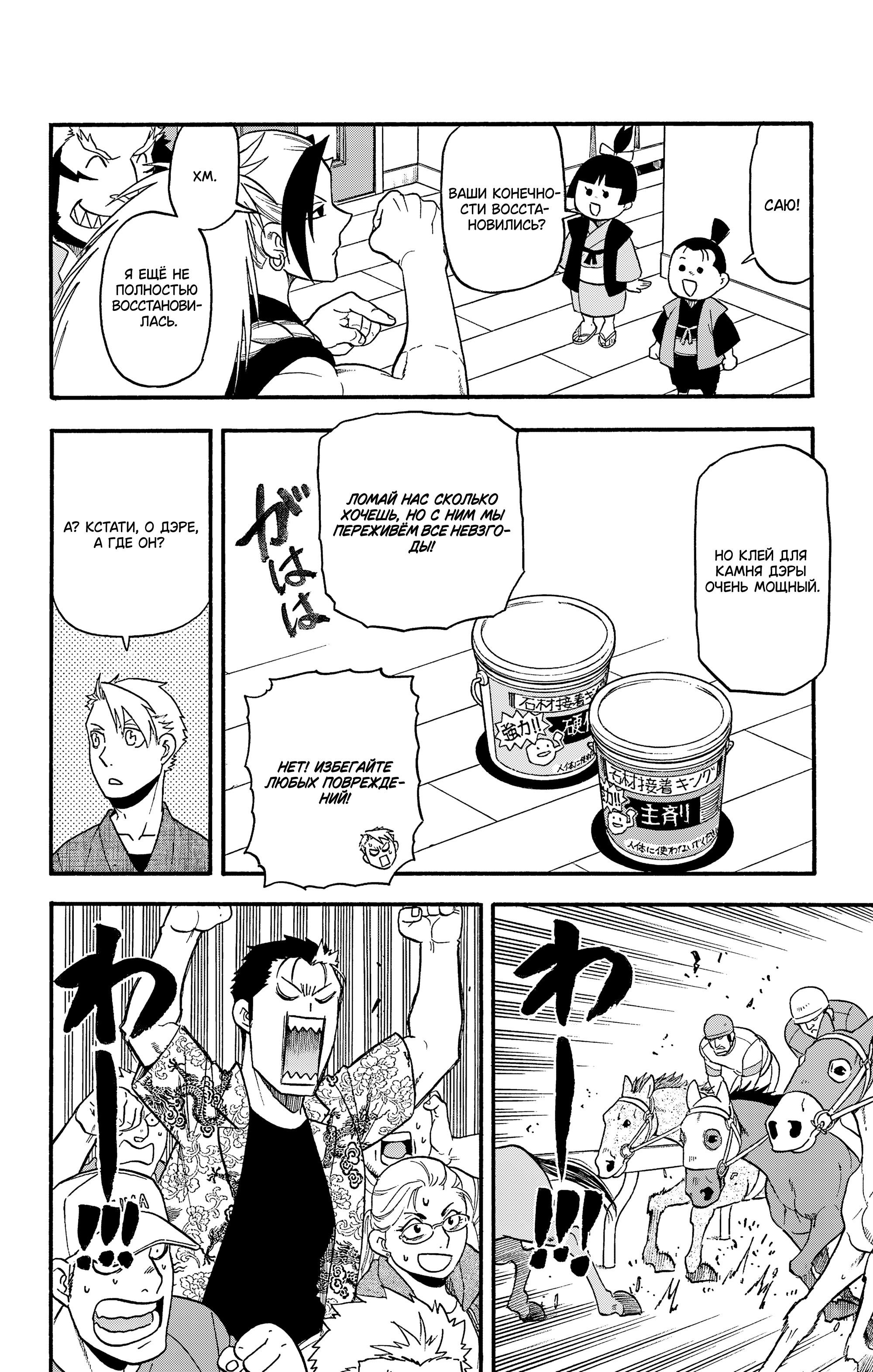 Манга Цугаи загробного мира - Глава 32 Страница 25