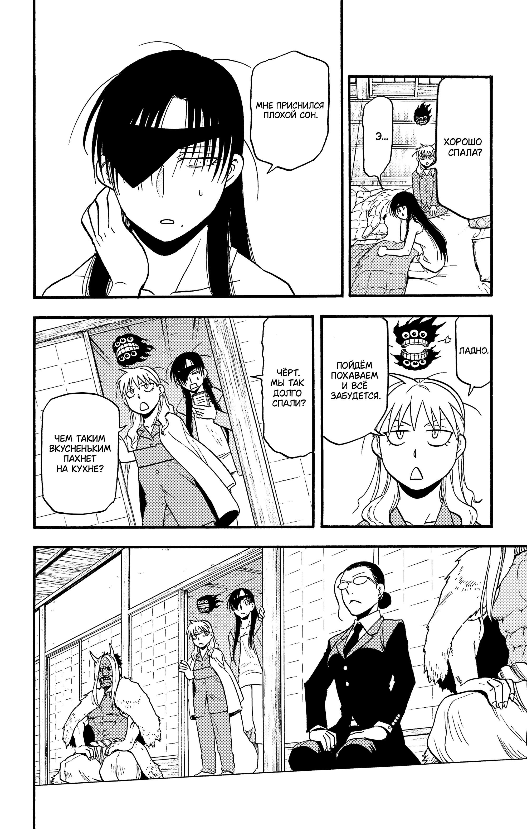 Манга Цугаи загробного мира - Глава 32 Страница 15