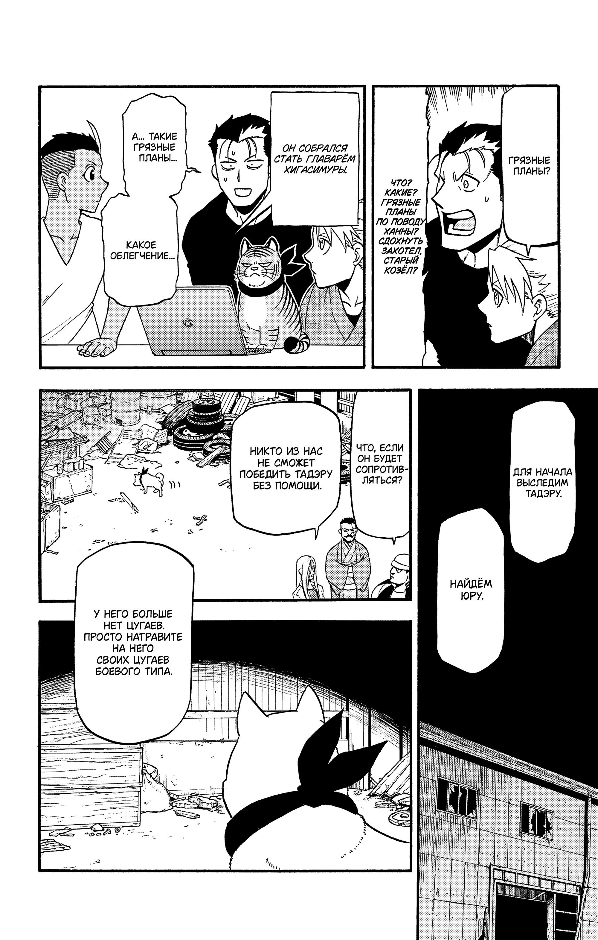 Манга Цугаи загробного мира - Глава 32 Страница 35