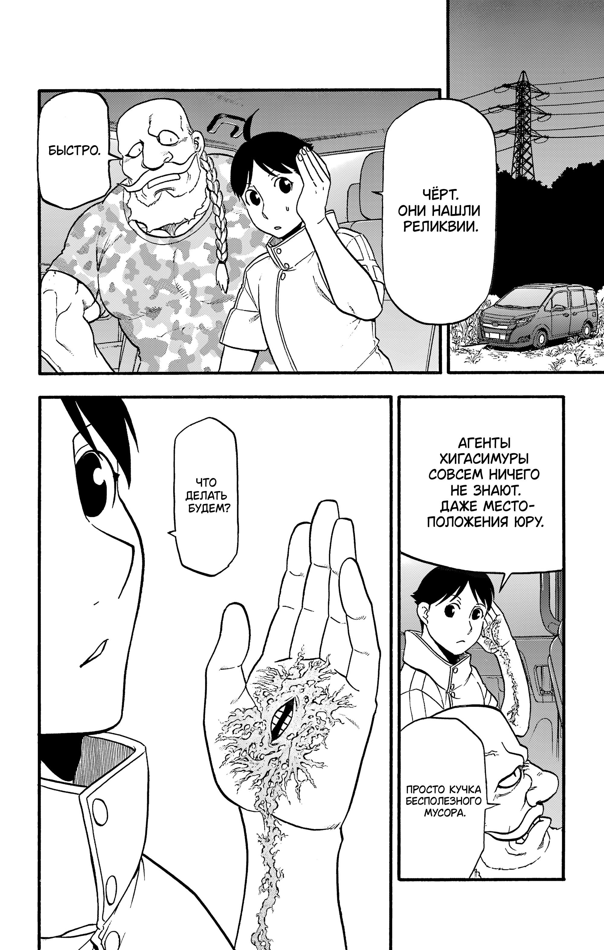 Манга Цугаи загробного мира - Глава 32 Страница 37