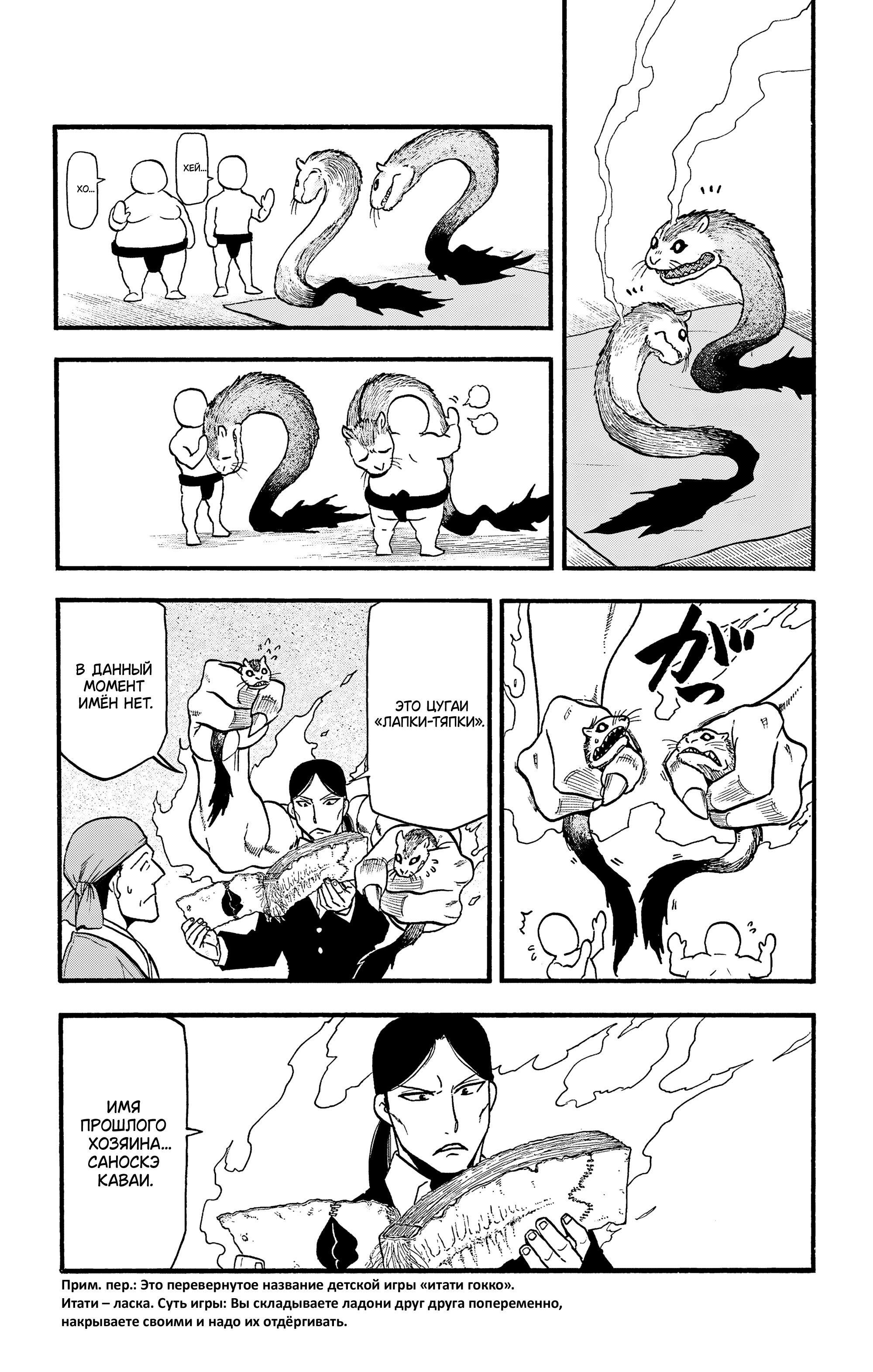 Манга Цугаи загробного мира - Глава 31 Страница 24